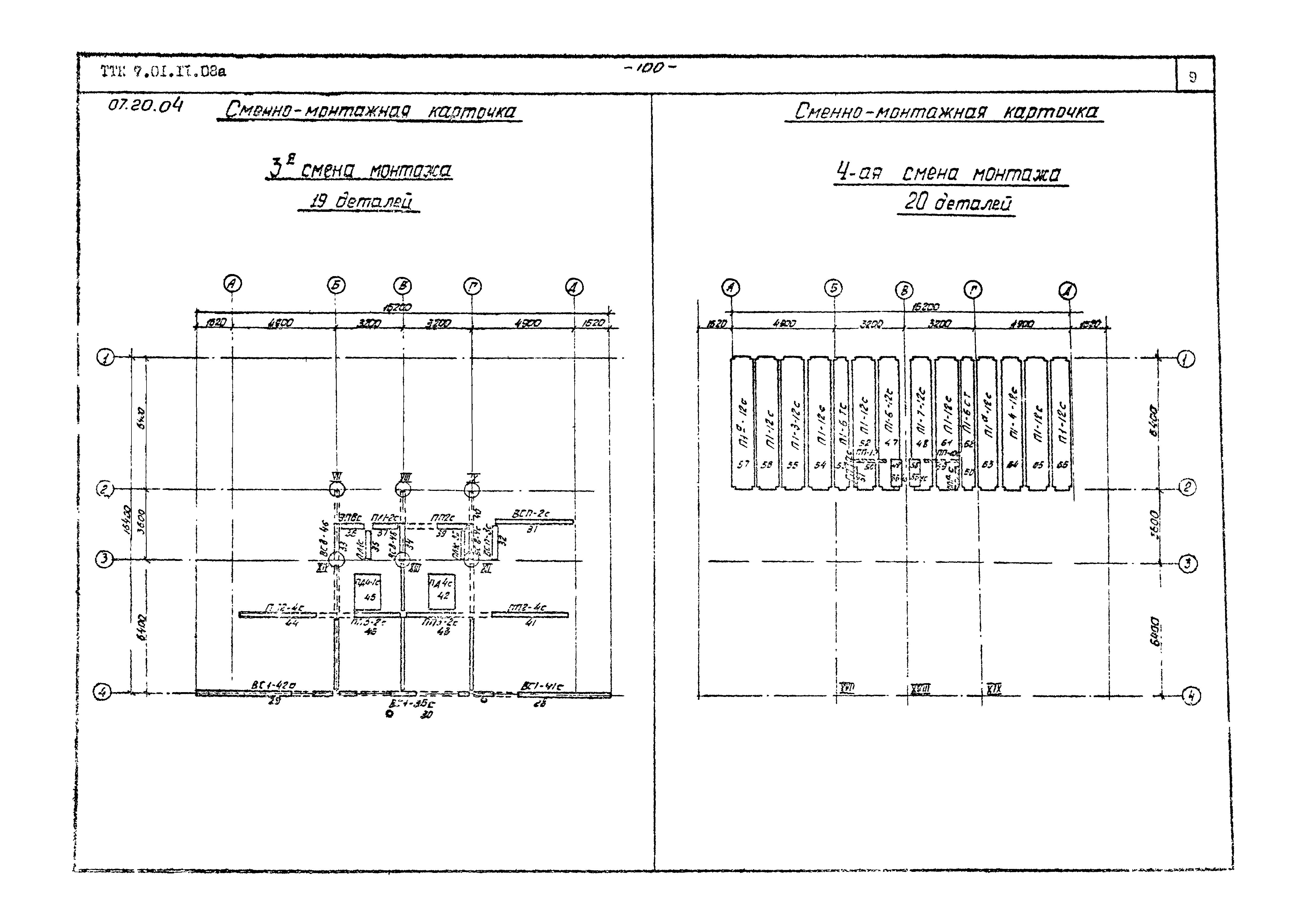 ТТК 07.20.04