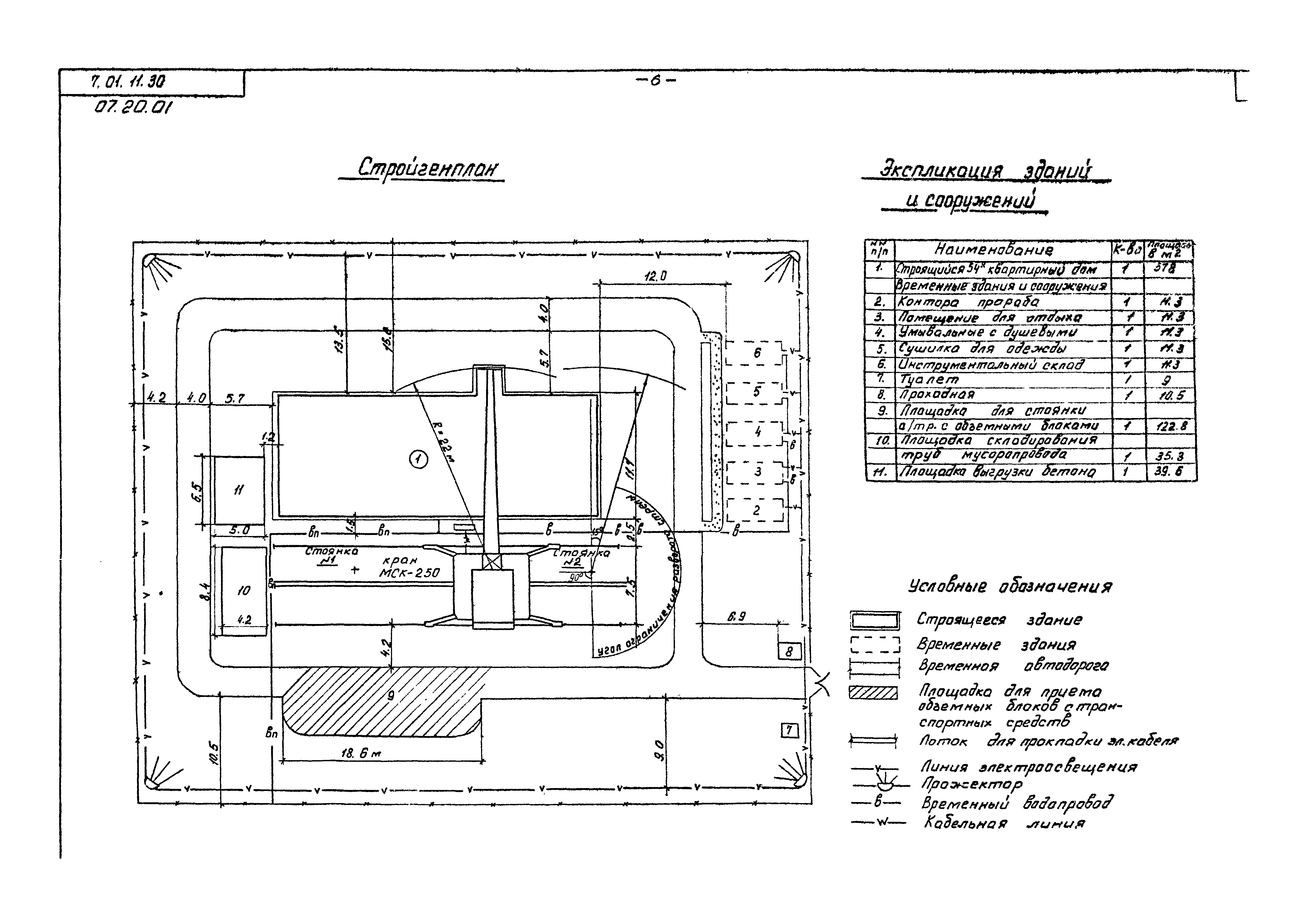 ТТК 07.20.01