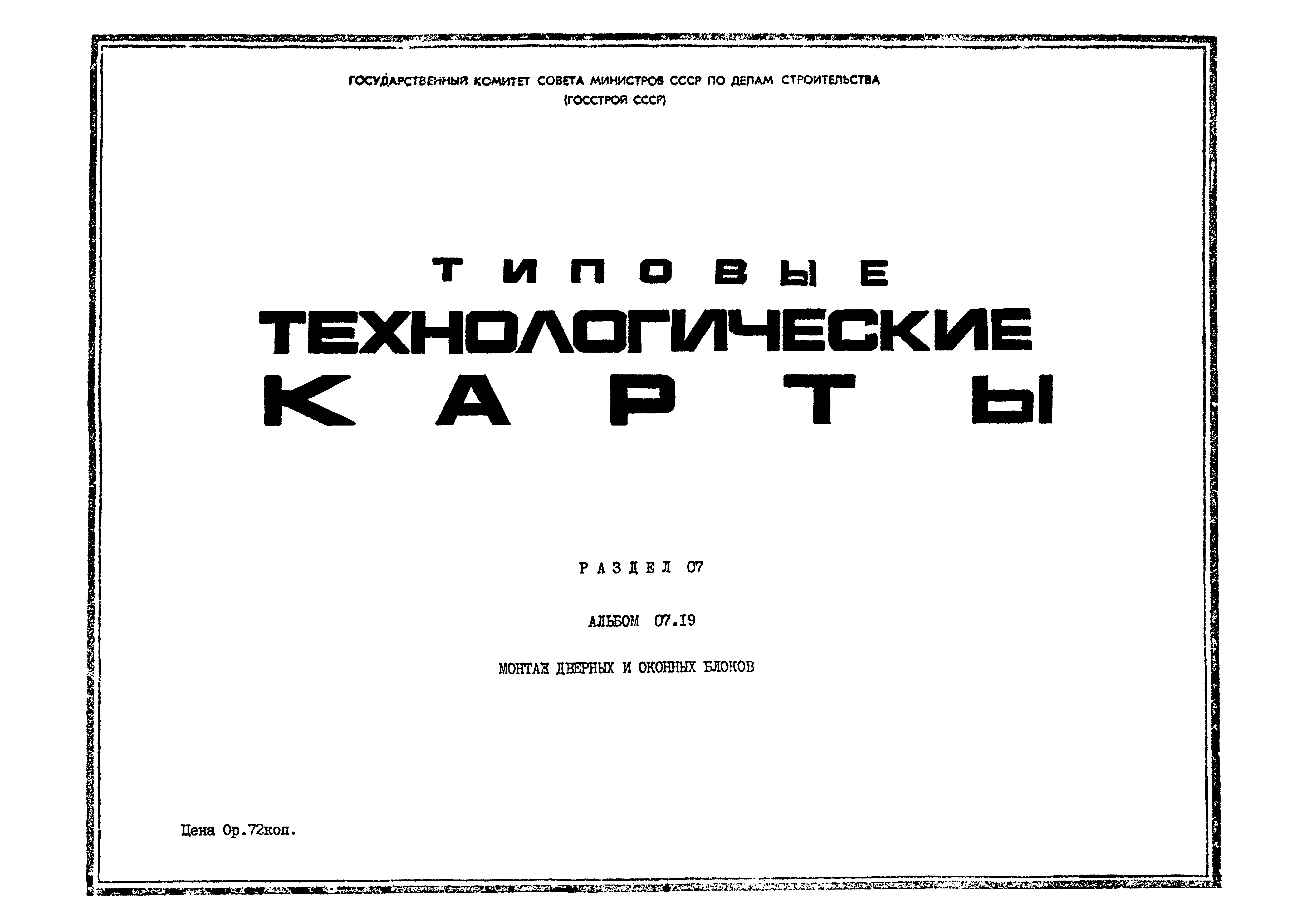 ТТК 07.19.01