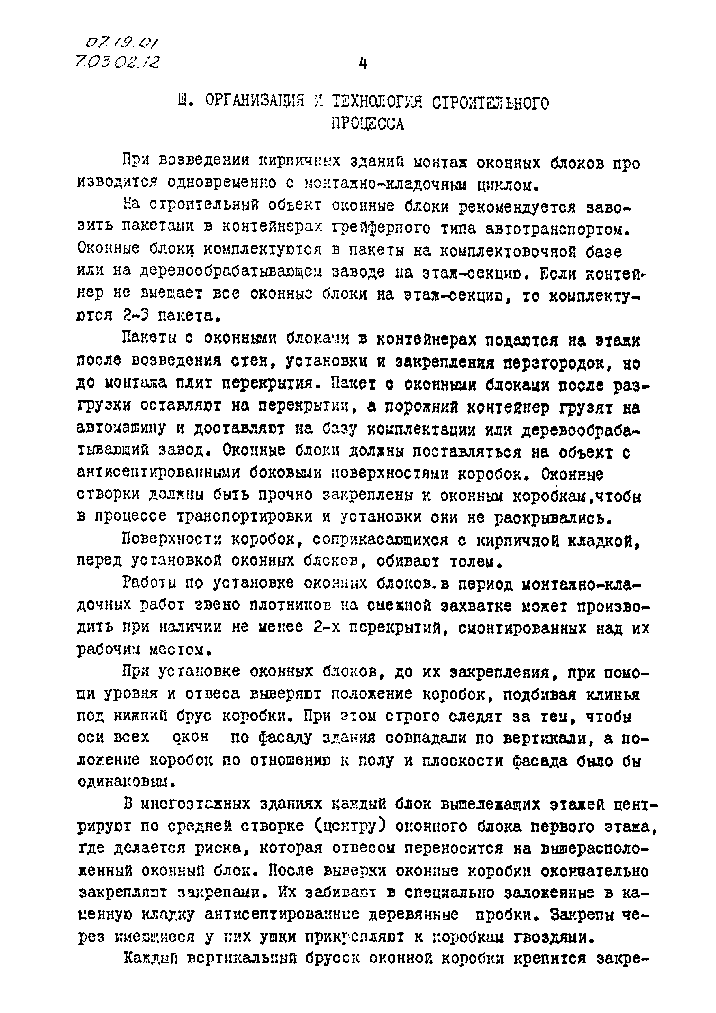 ТТК 07.19.01