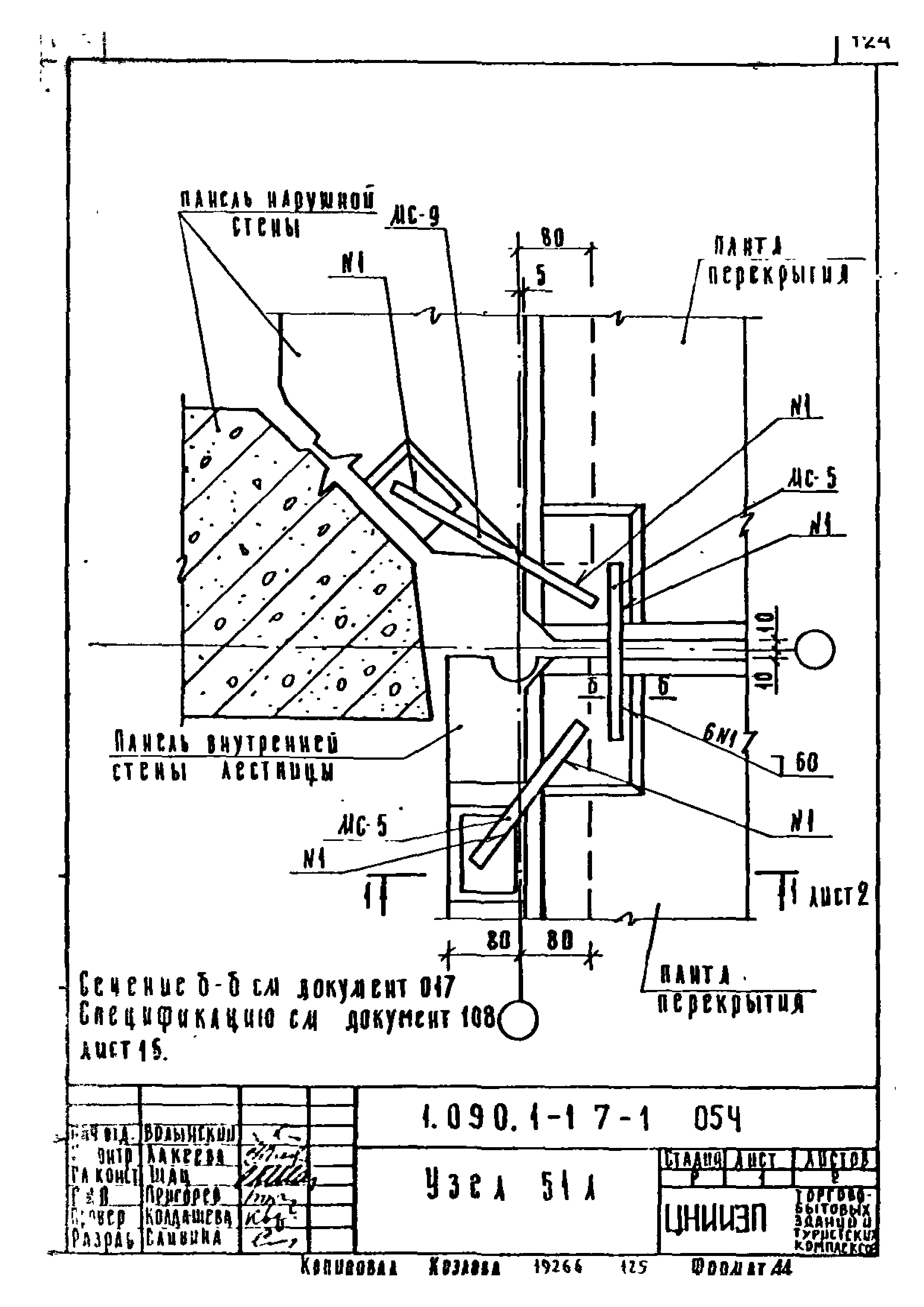 Серия 1.090.1-1