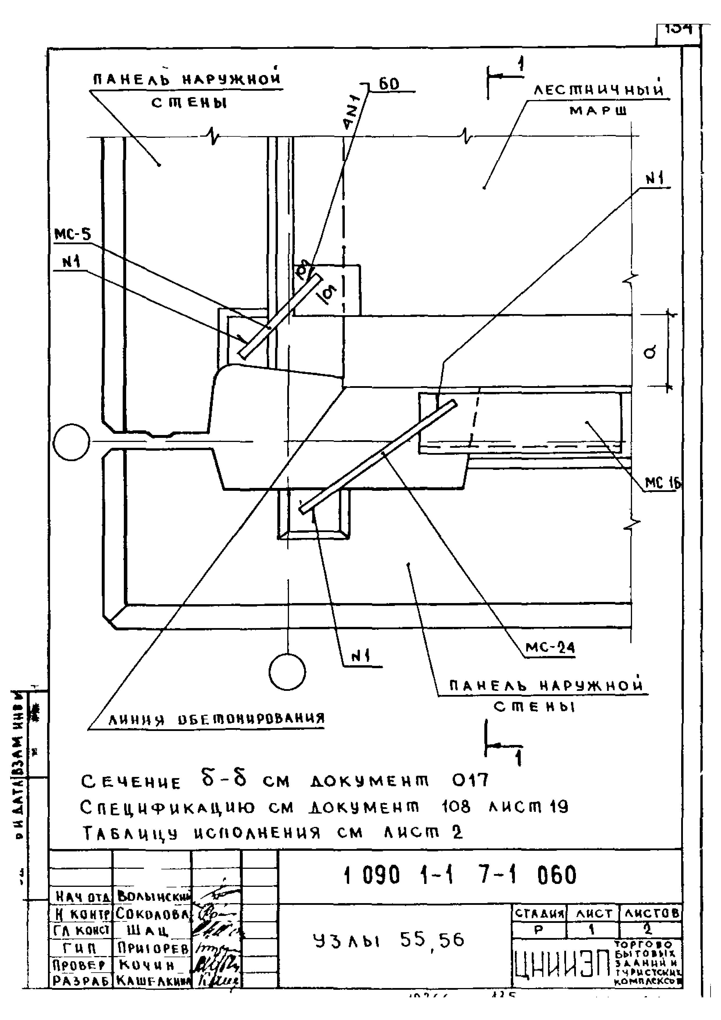 Серия 1.090.1-1
