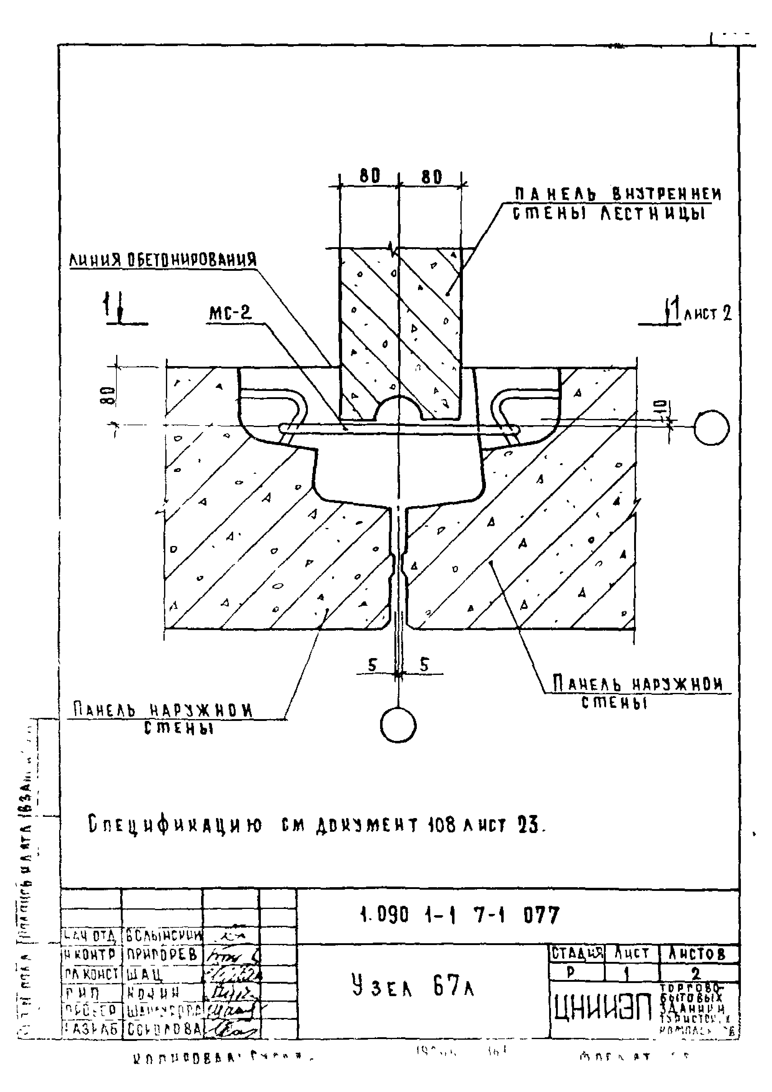 Серия 1.090.1-1
