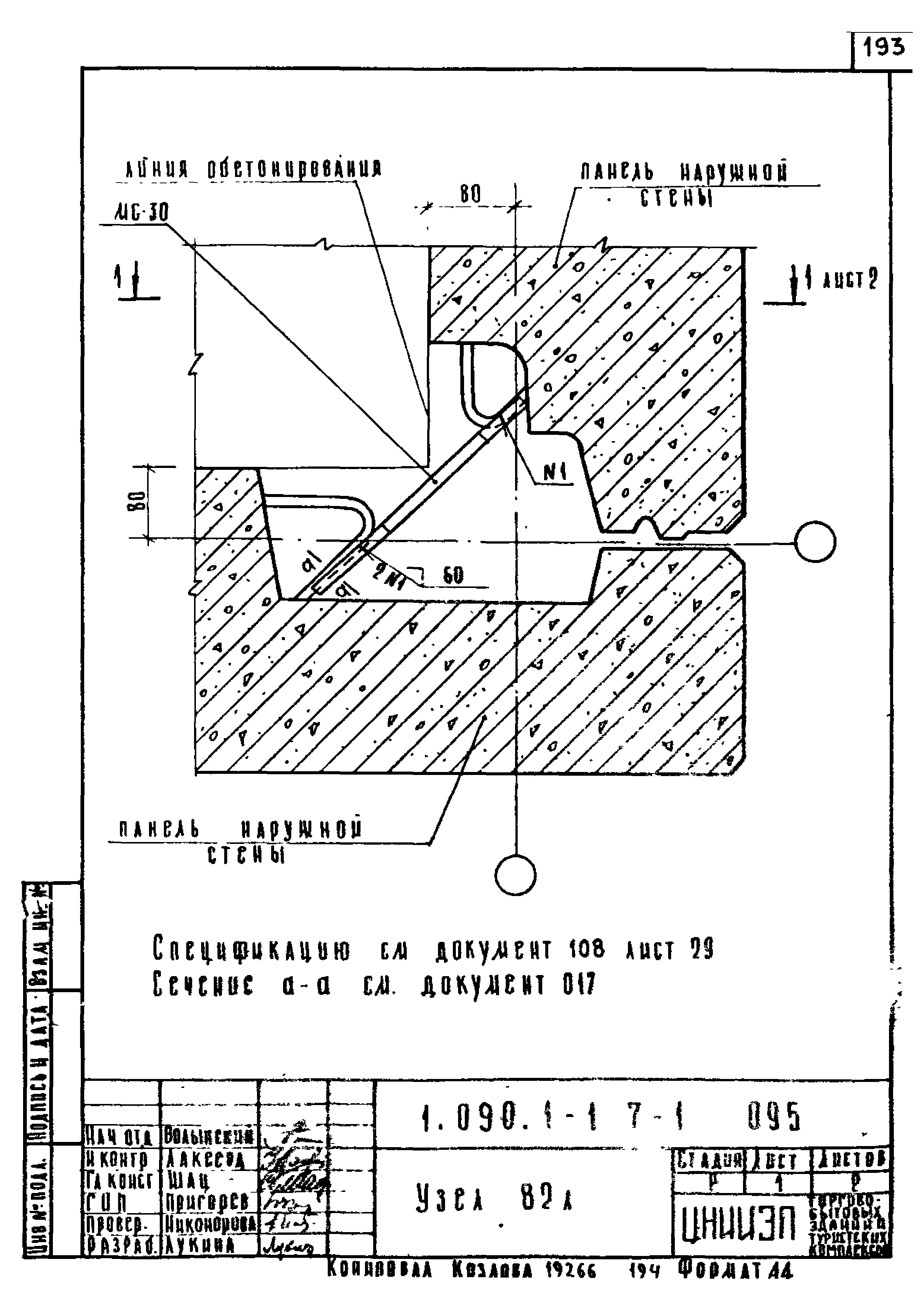 Серия 1.090.1-1
