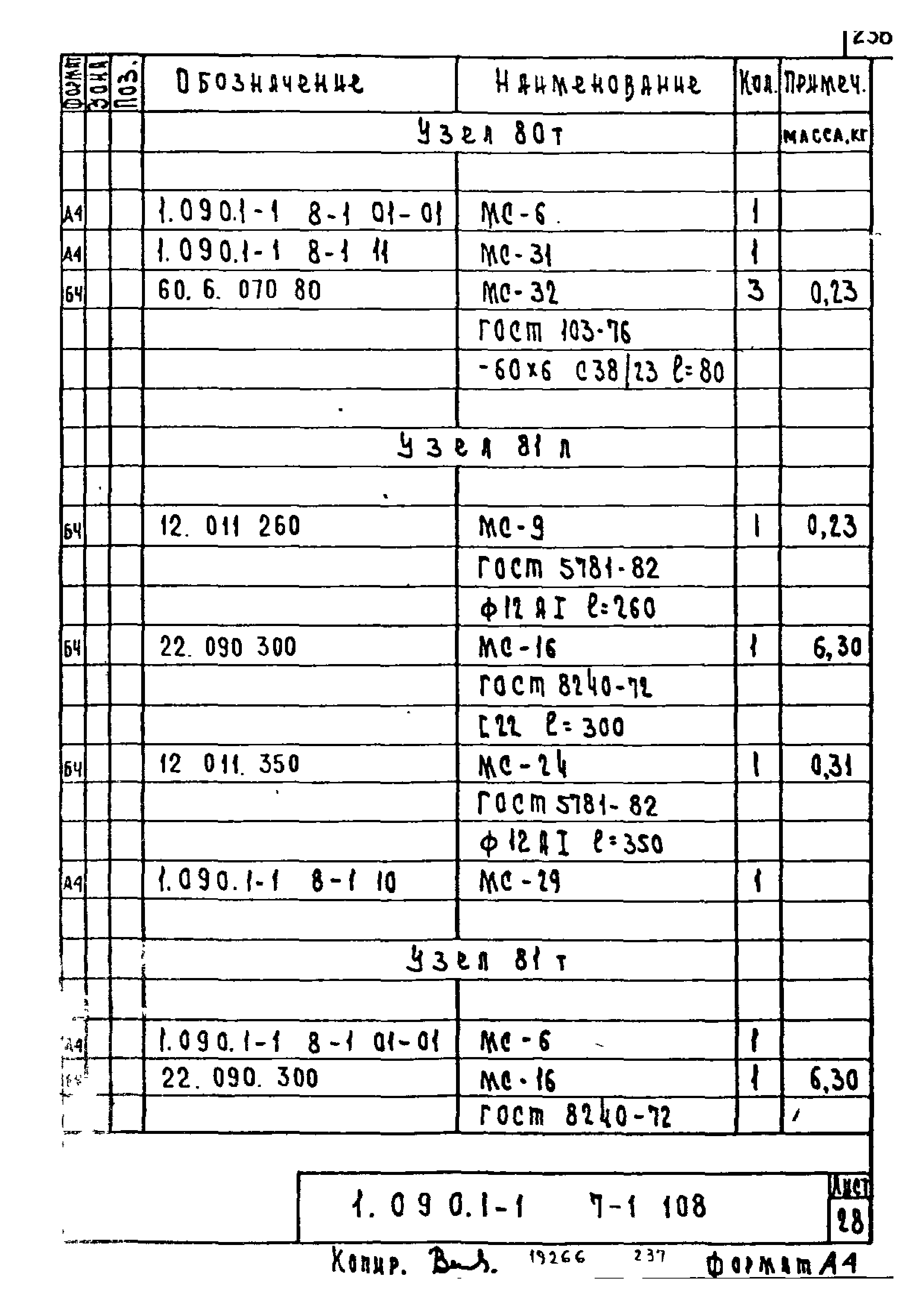 Серия 1.090.1-1