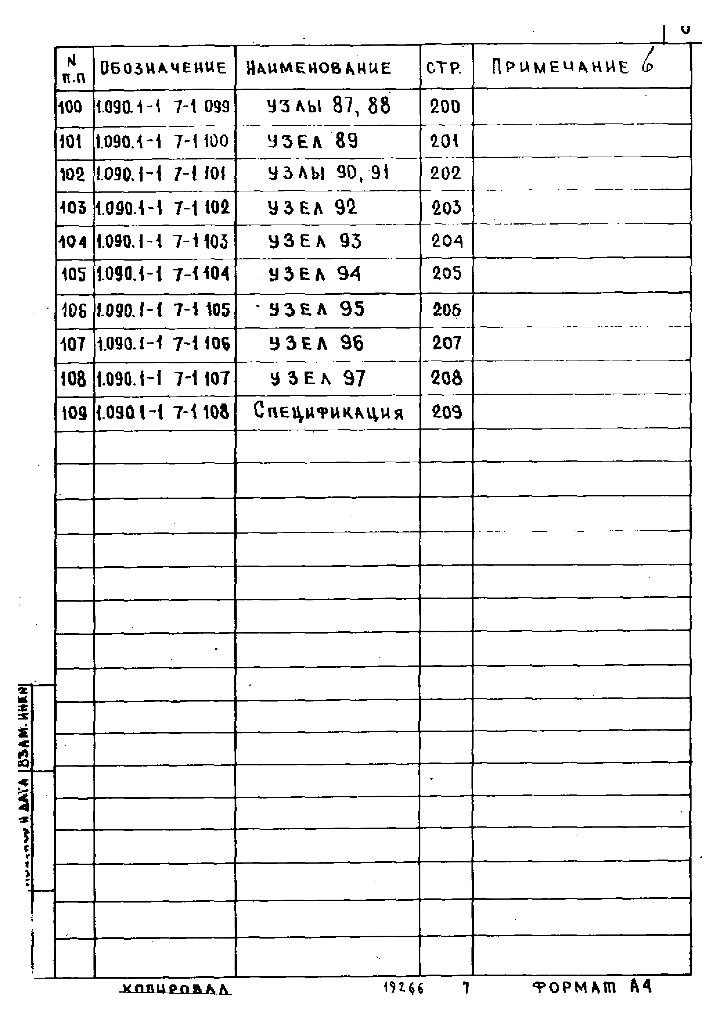 Серия 1.090.1-1