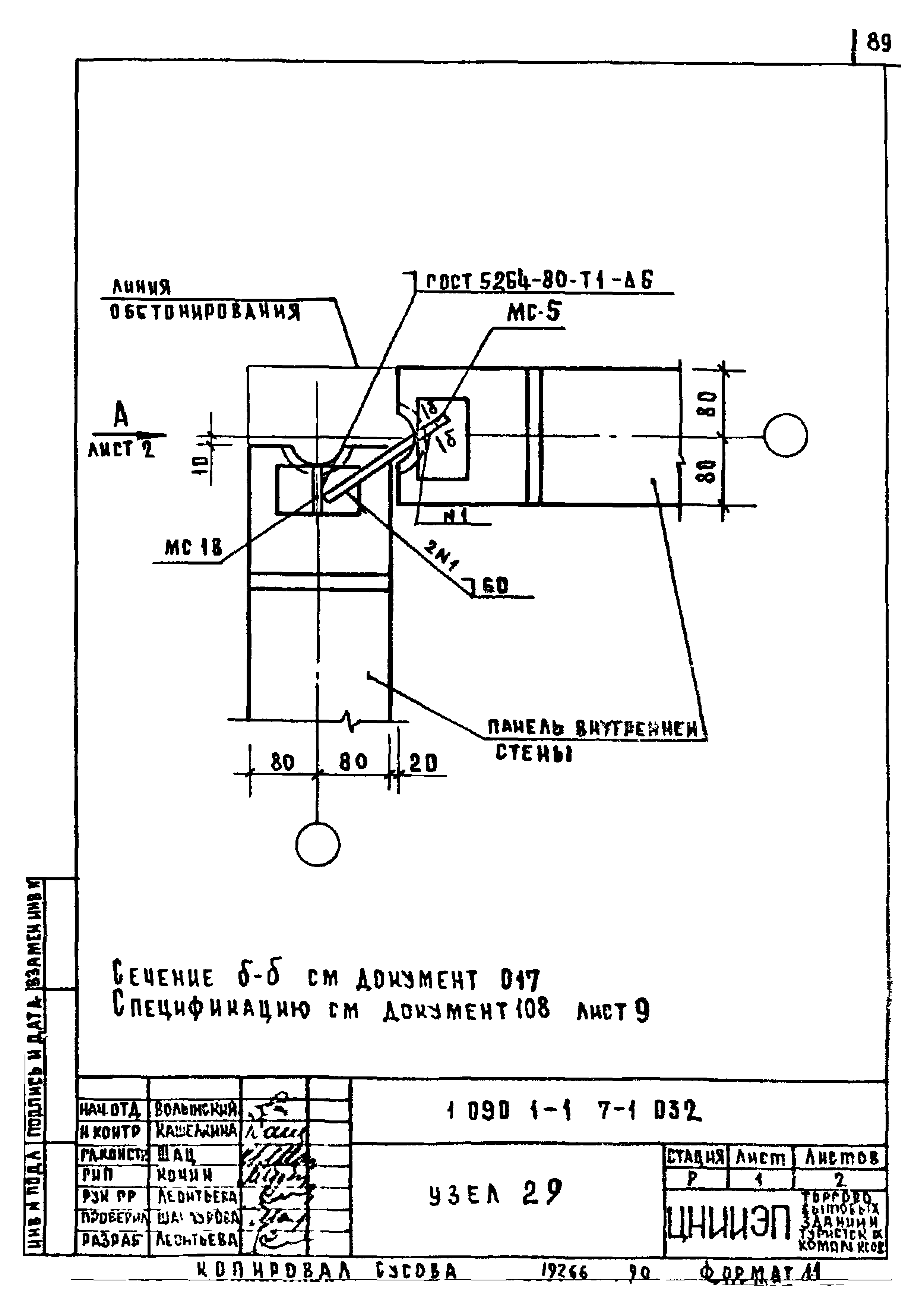 Серия 1.090.1-1