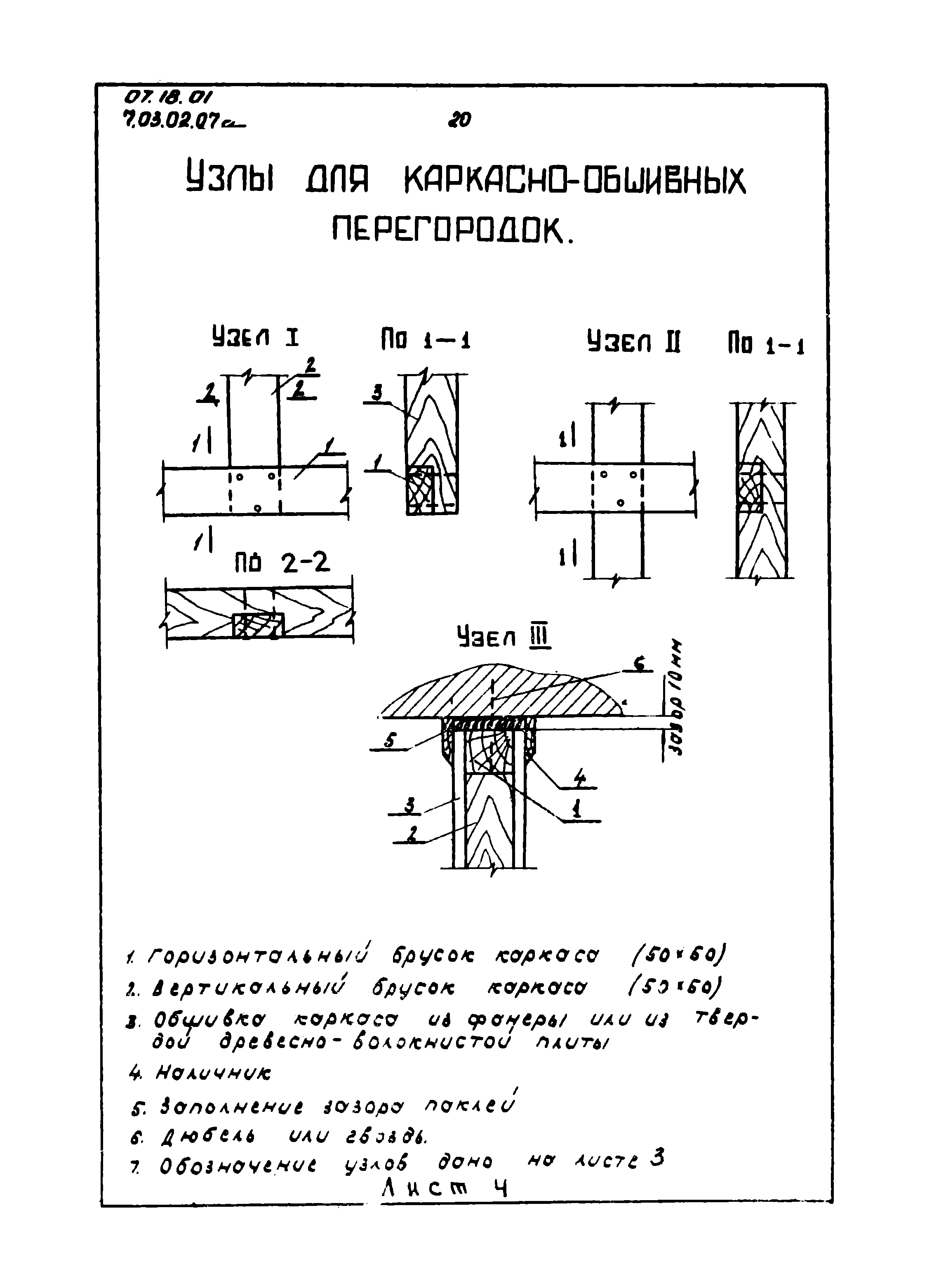 ТТК 07.18.01