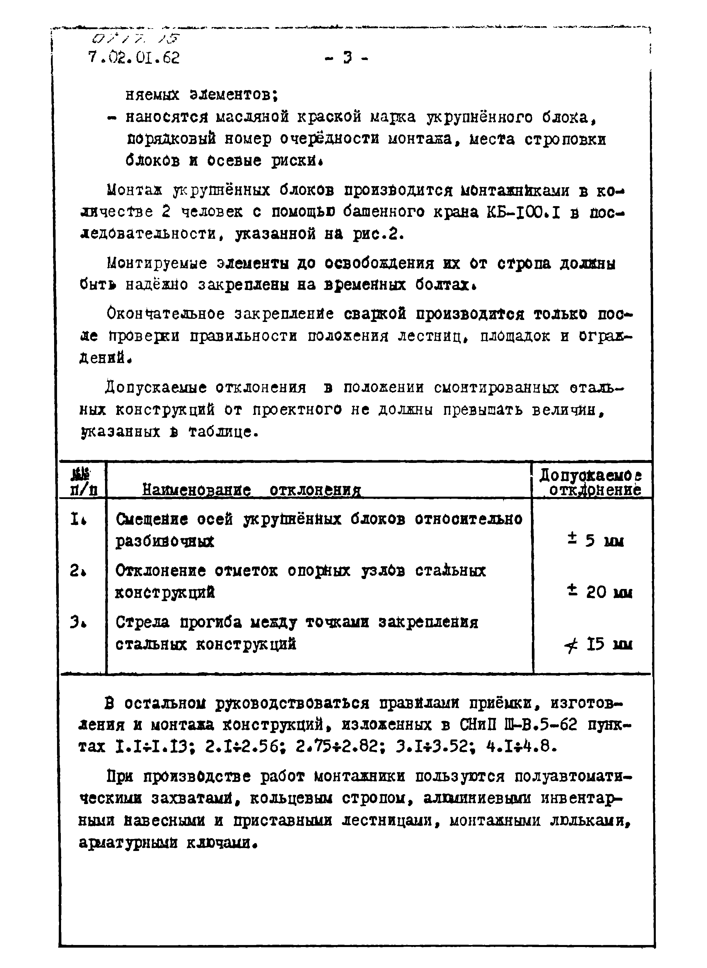 ТТК 07.17.05