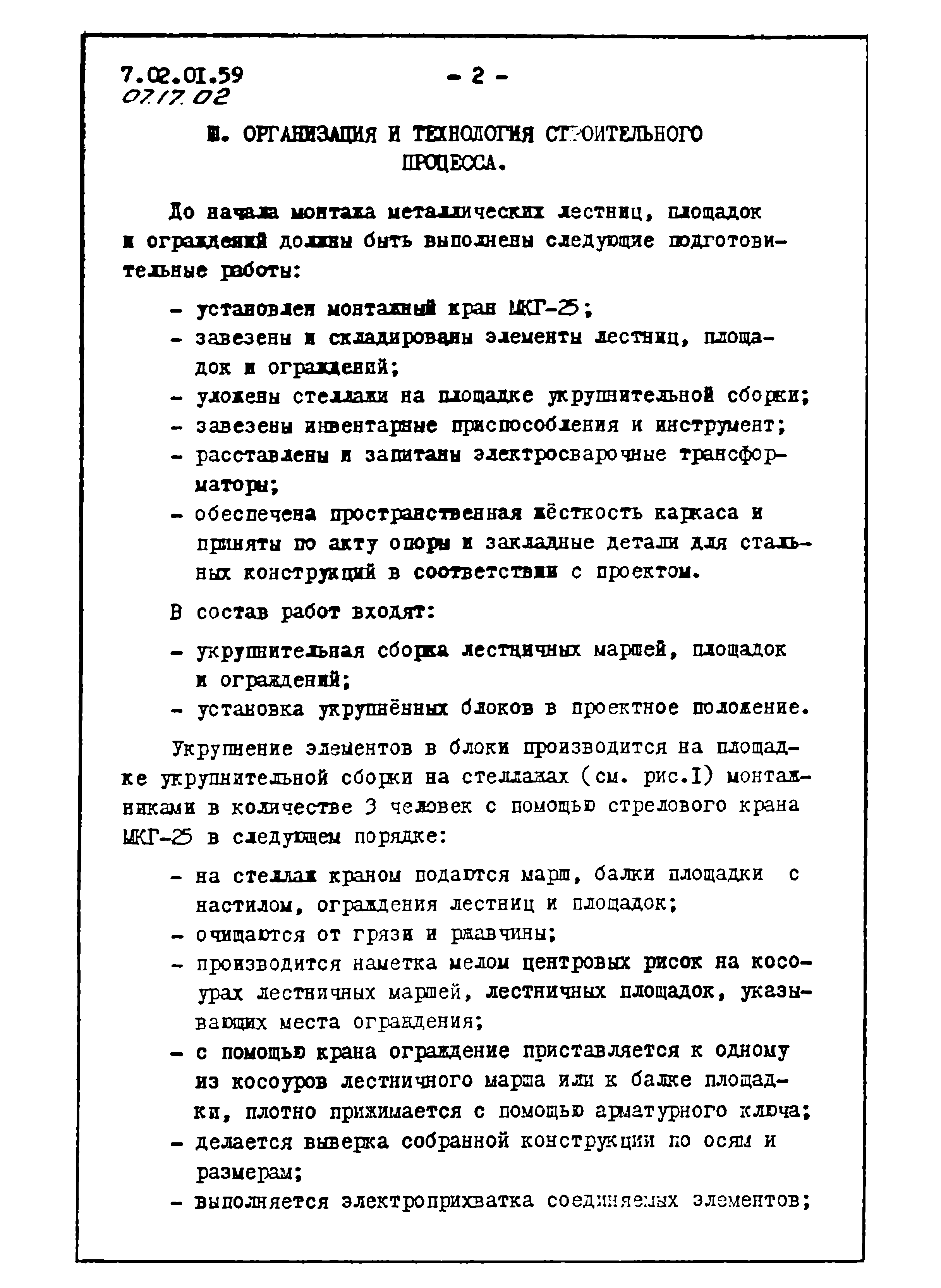 ТТК 07.17.02