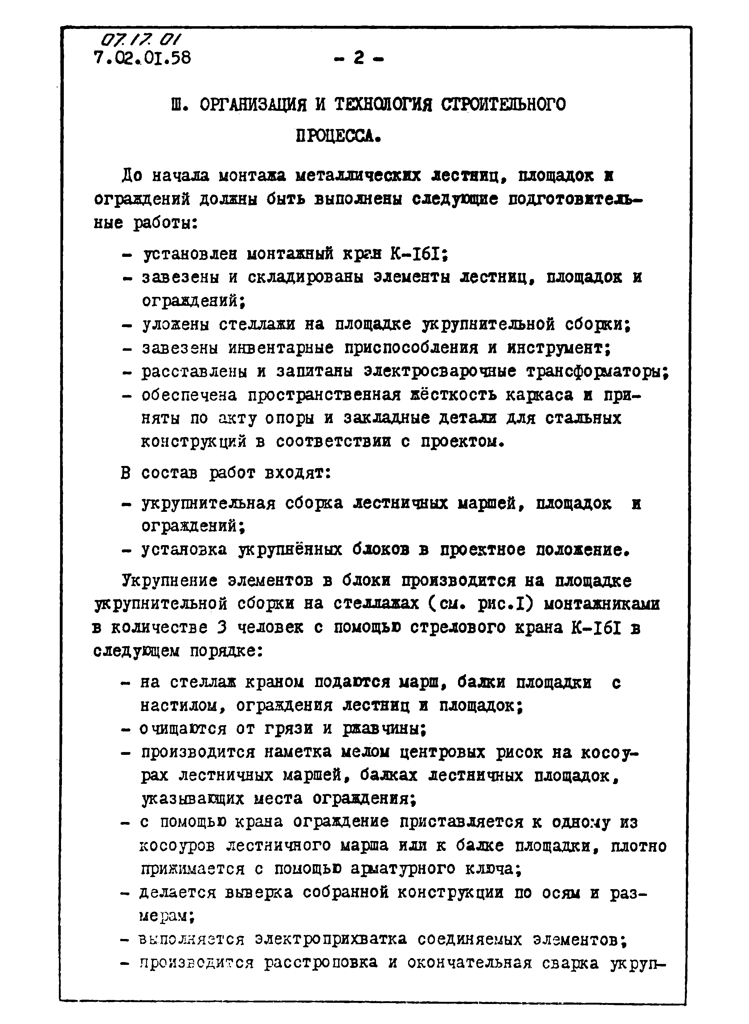 ТТК 07.17.01