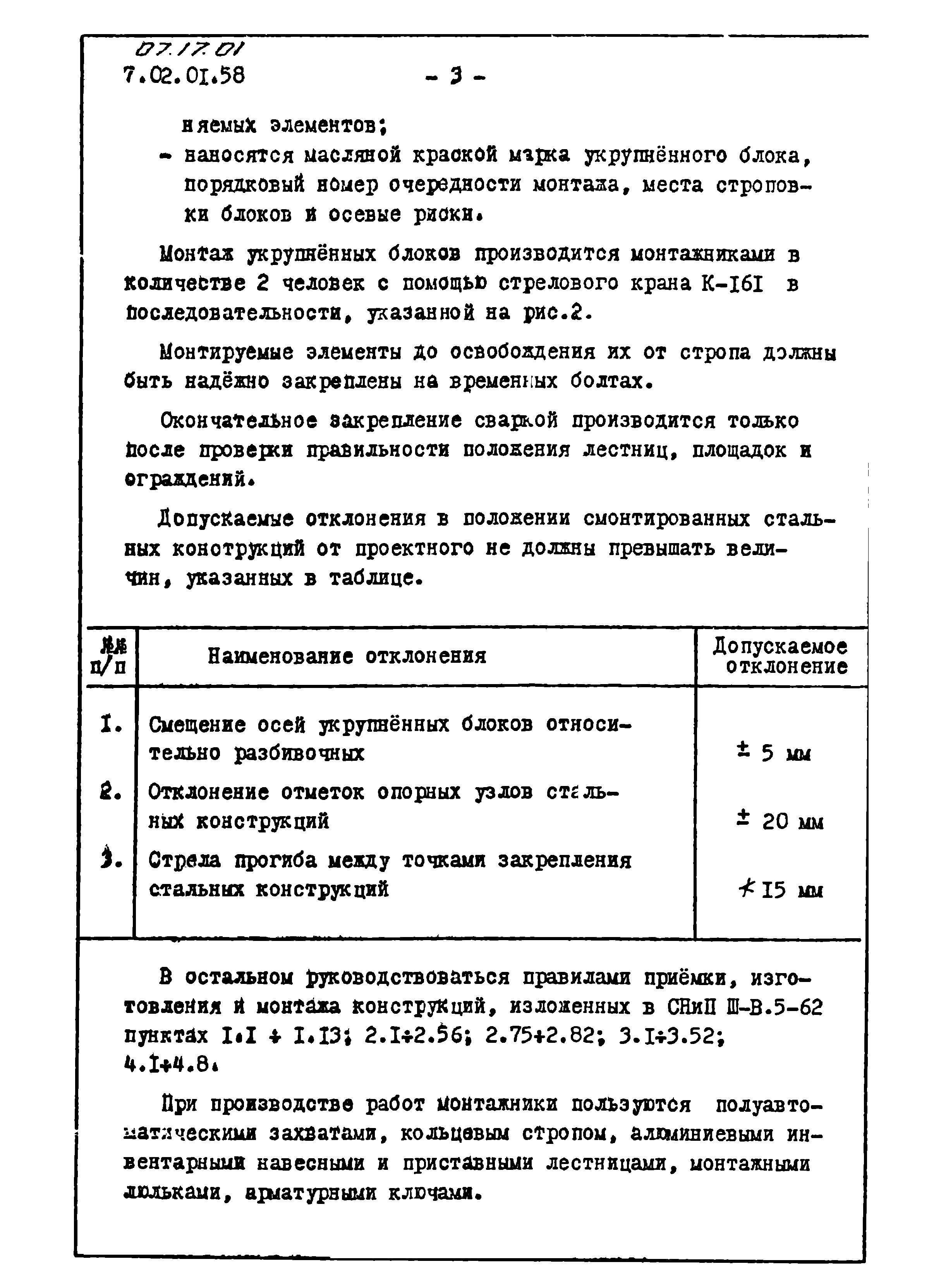 ТТК 07.17.01