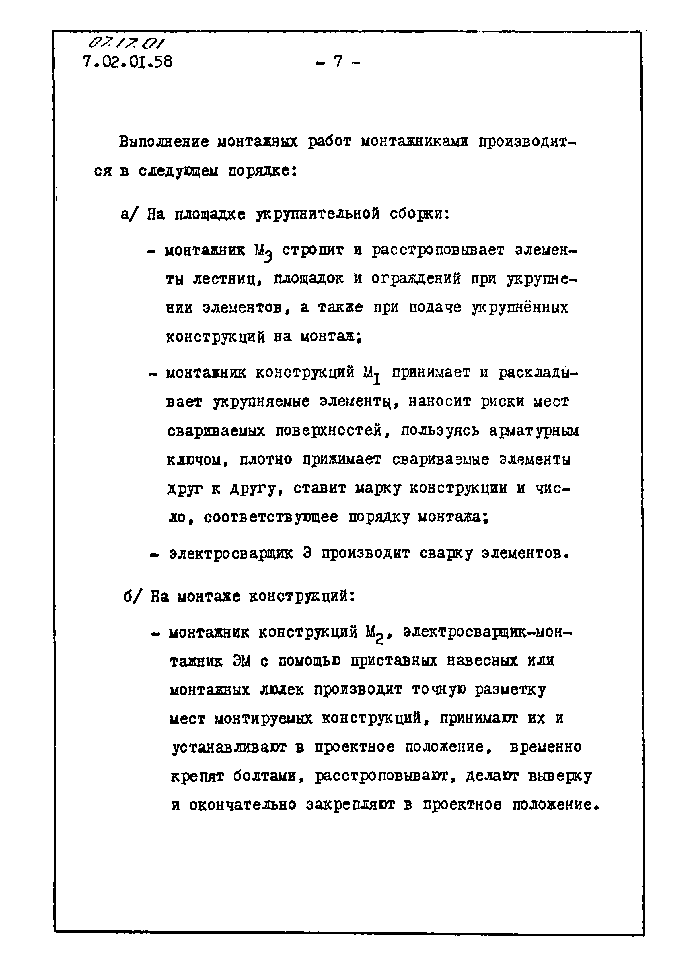 ТТК 07.17.01