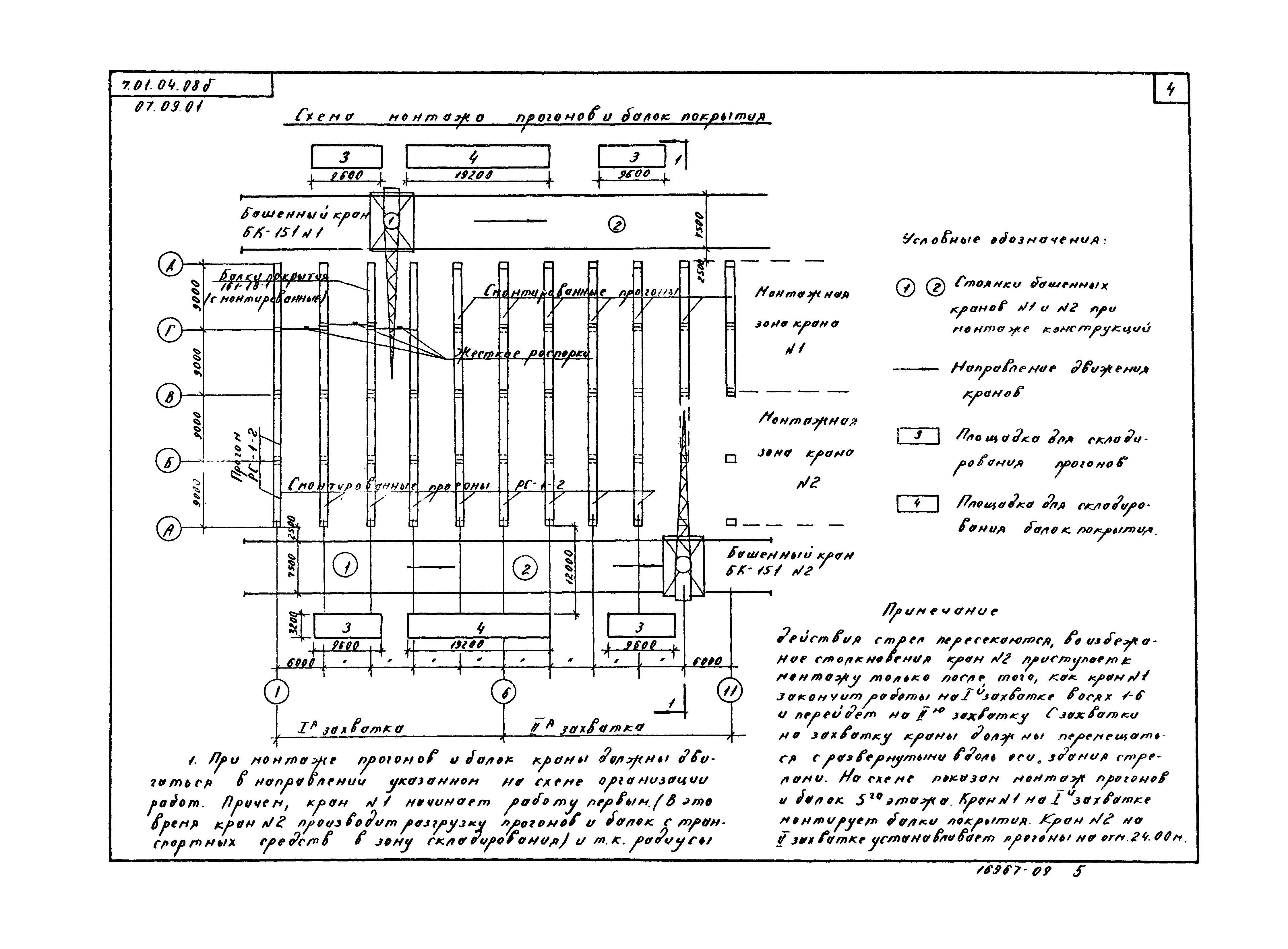 ТТК 07.09.01