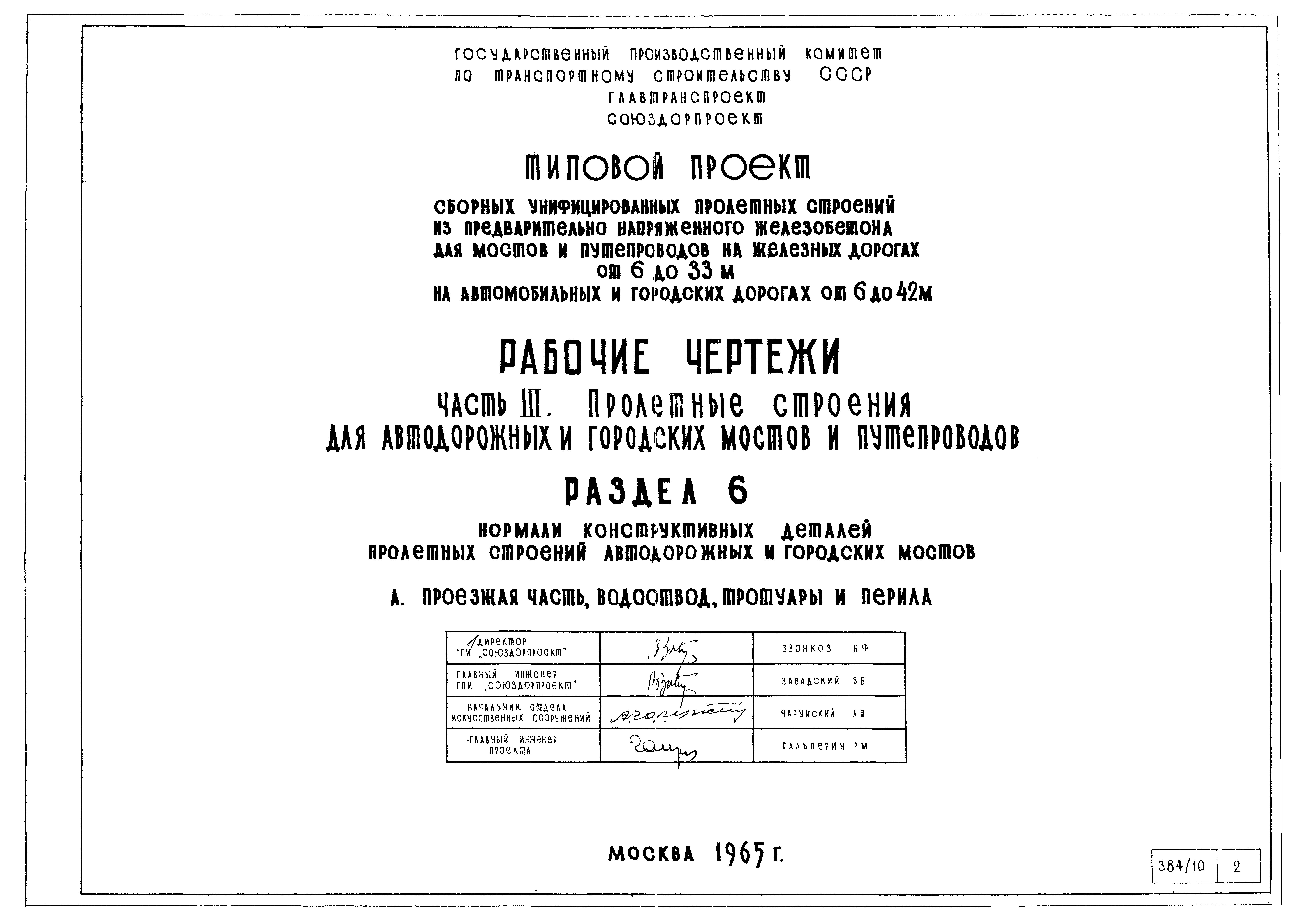 Типовой проект 501-5