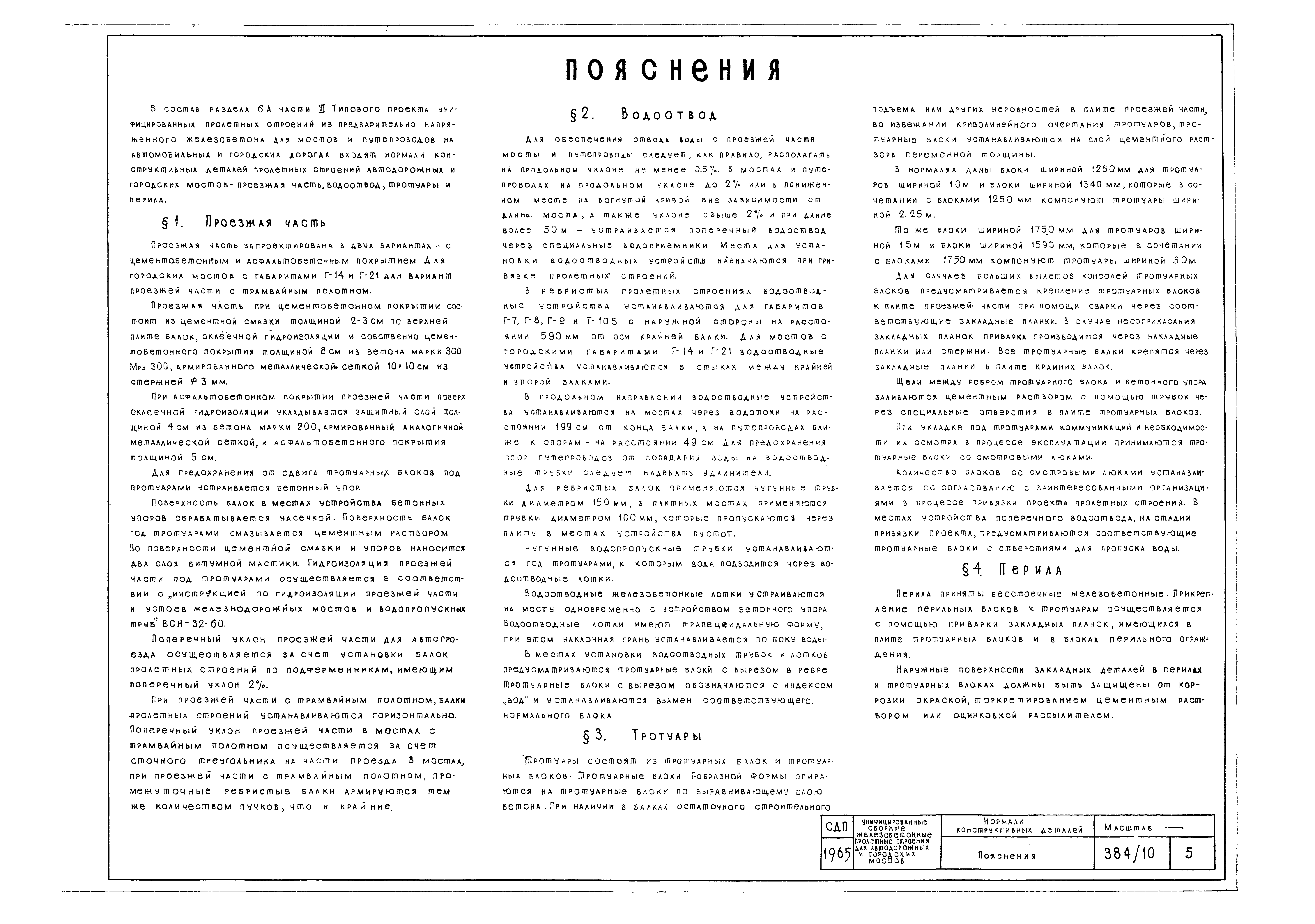 Типовой проект 501-5