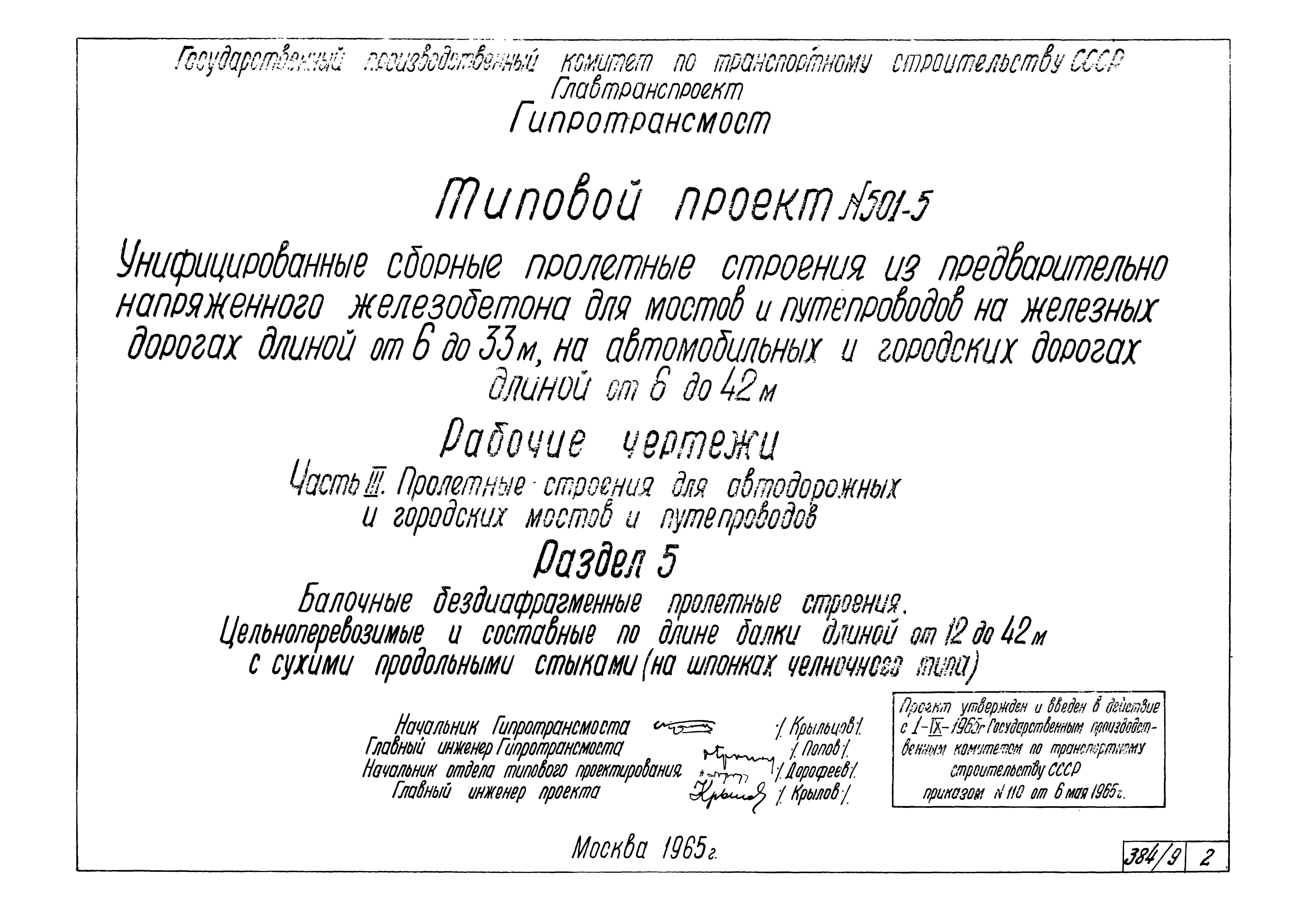 Типовой проект 501-5