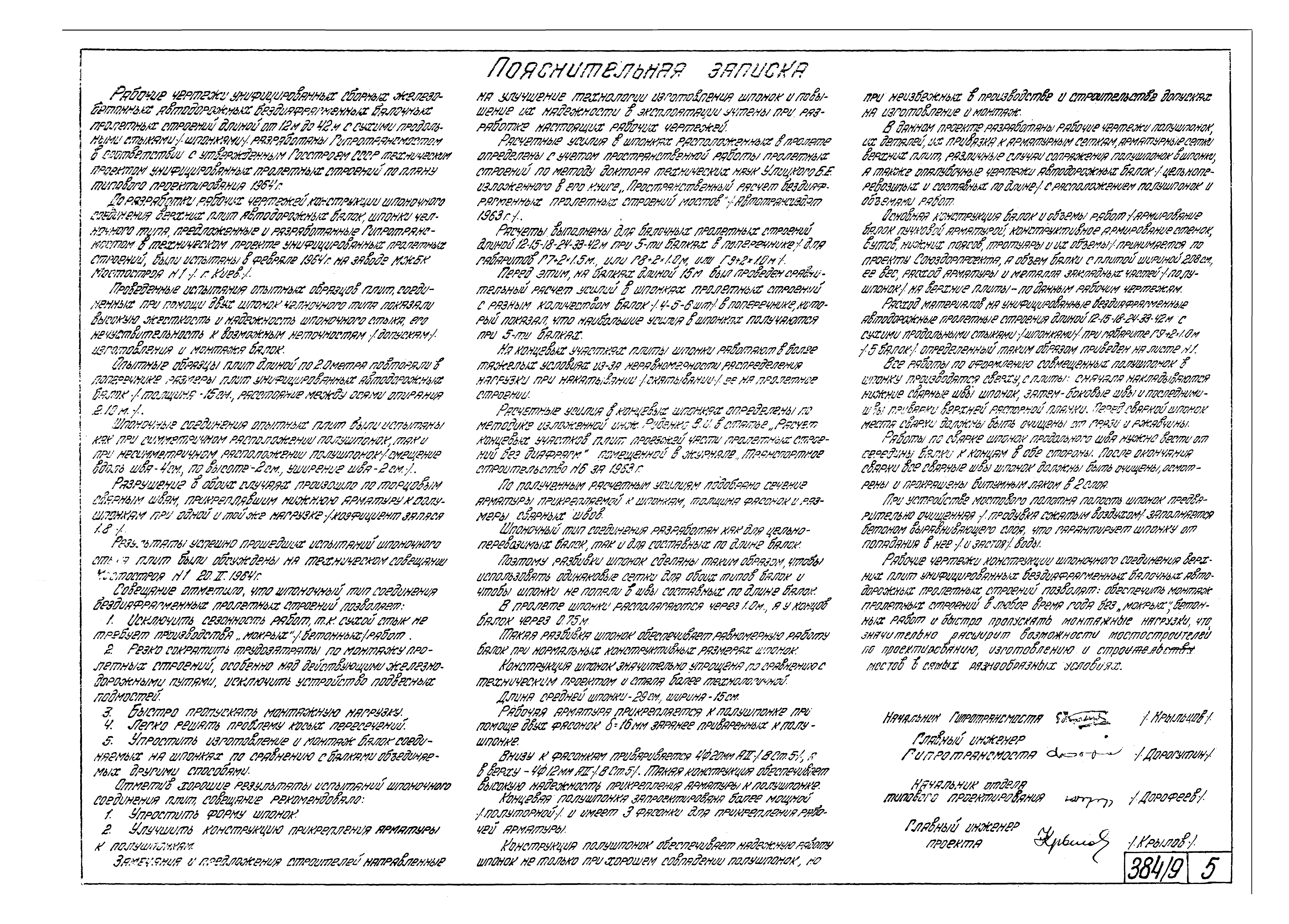 Типовой проект 501-5