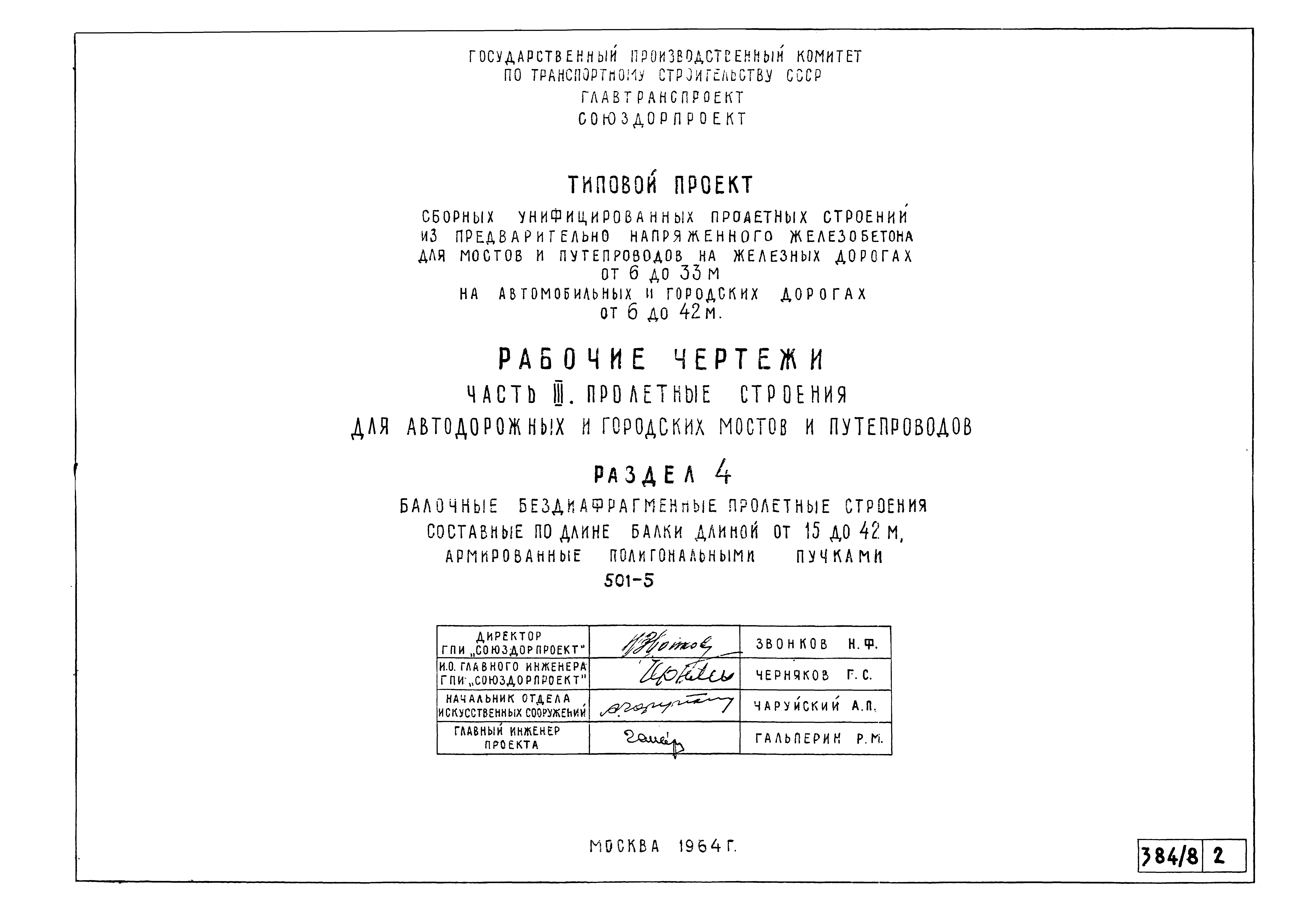 Типовой проект 501-5