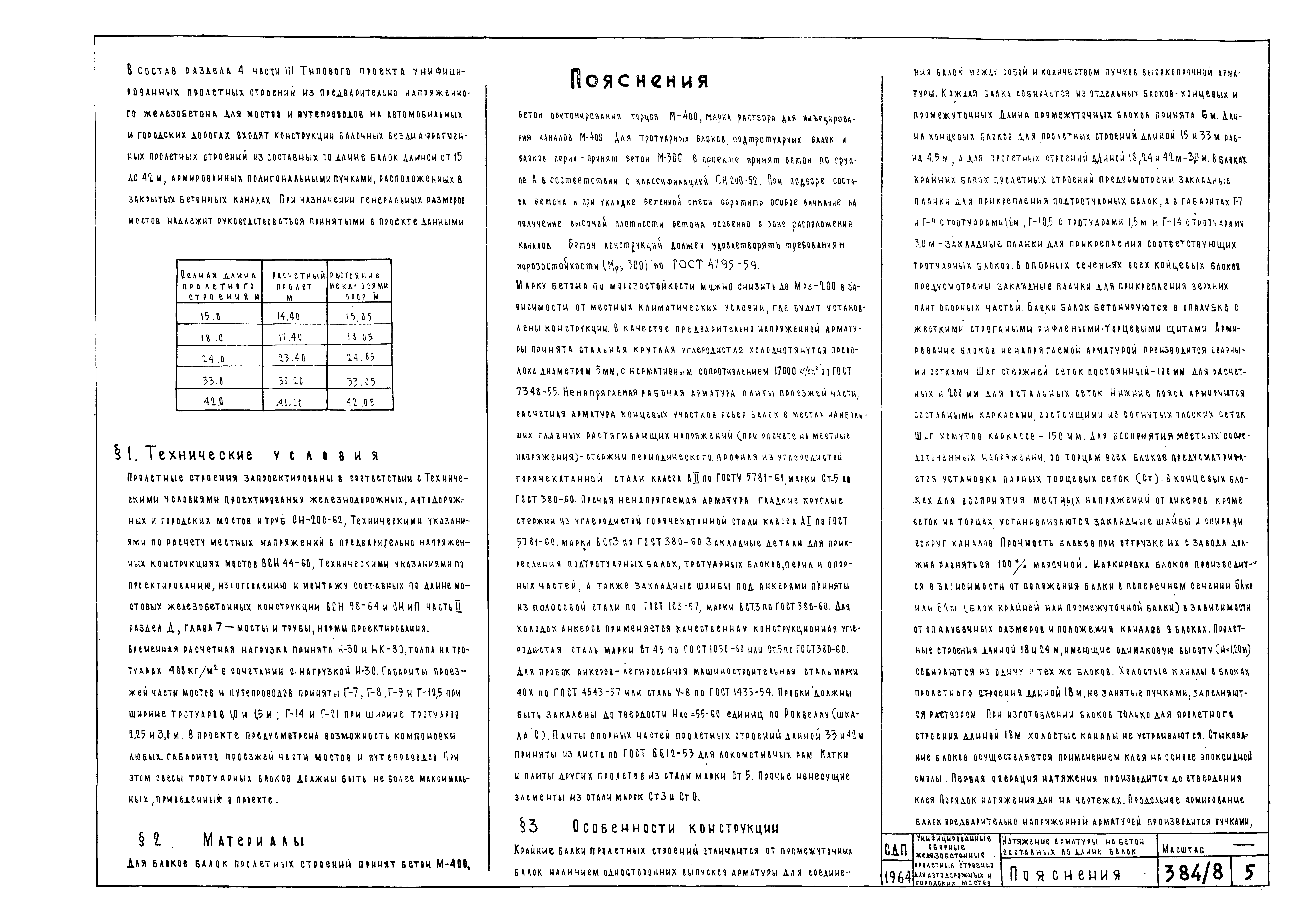 Типовой проект 501-5