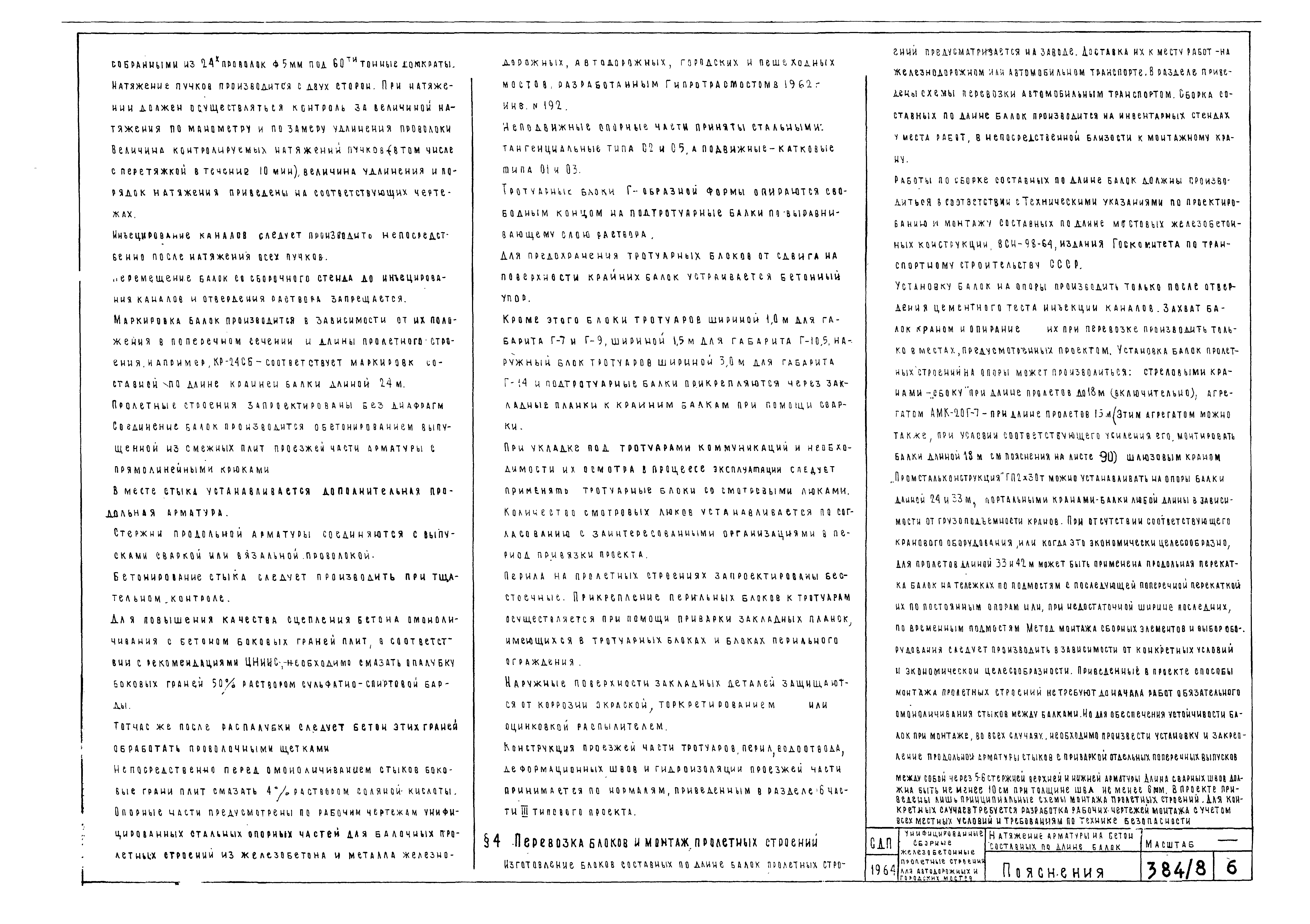 Типовой проект 501-5
