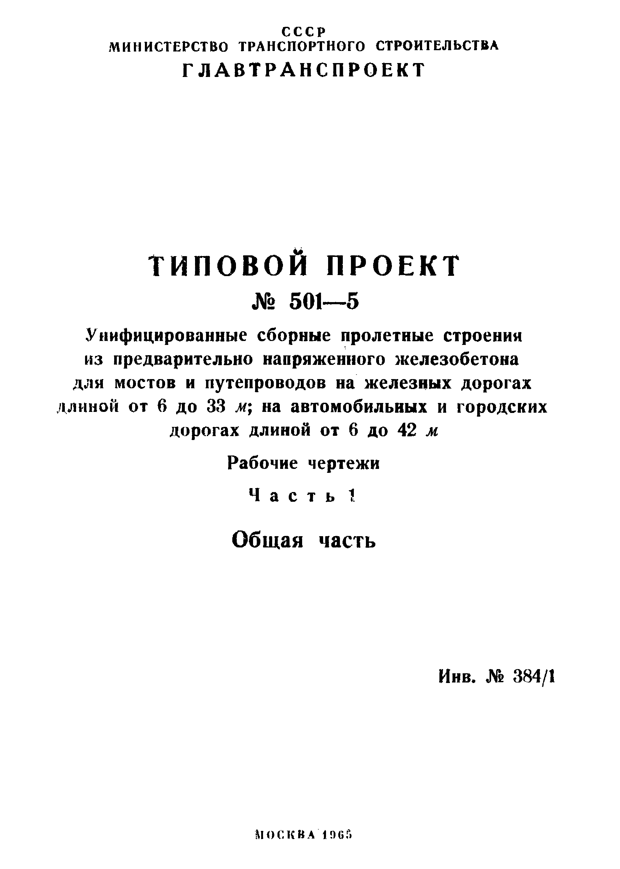 Типовой проект 501-5