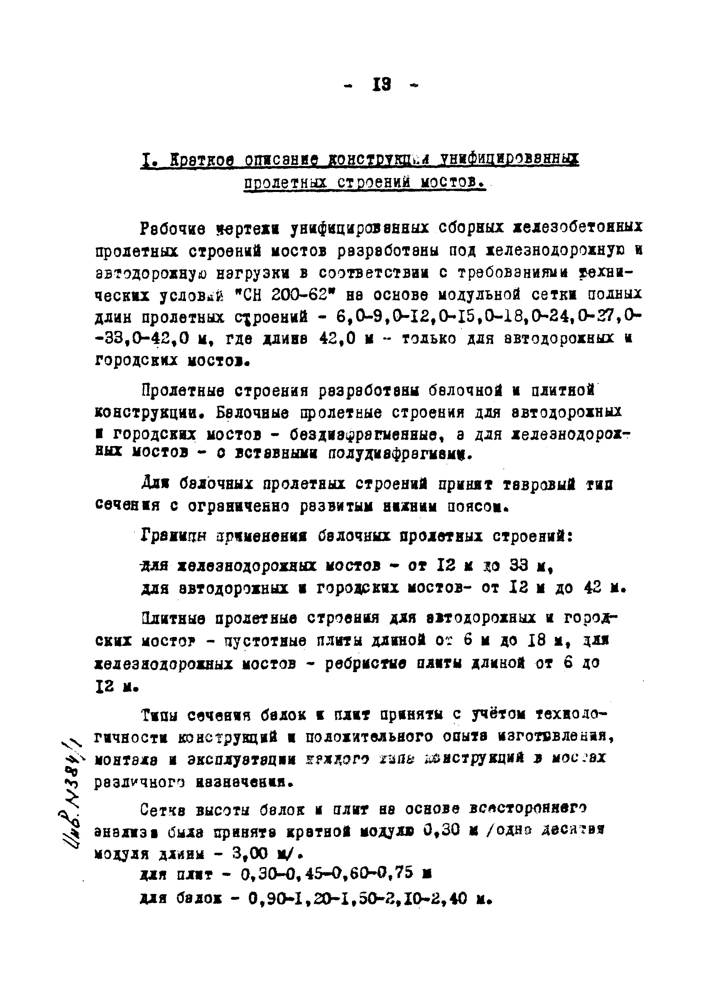 Типовой проект 501-5