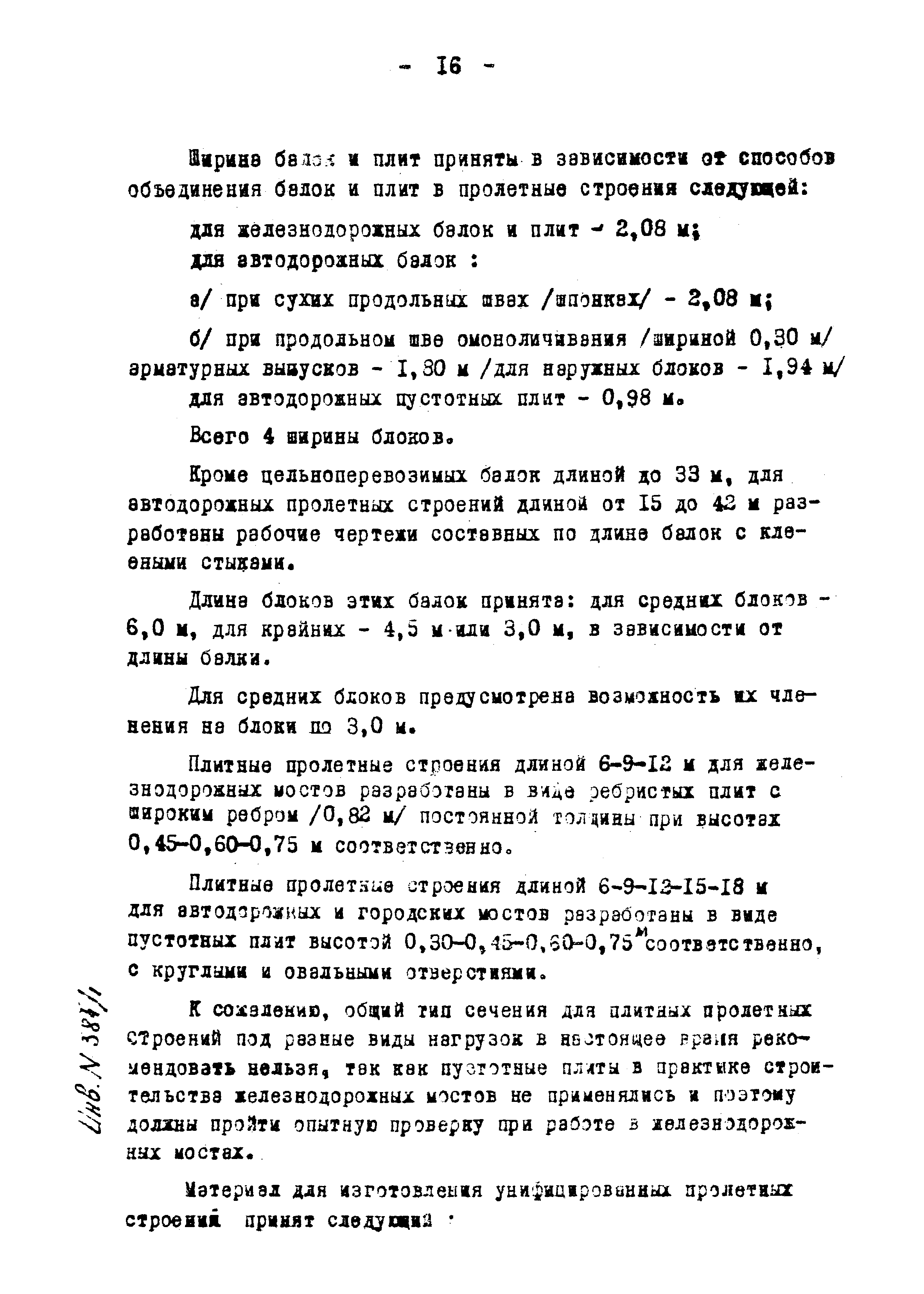 Типовой проект 501-5