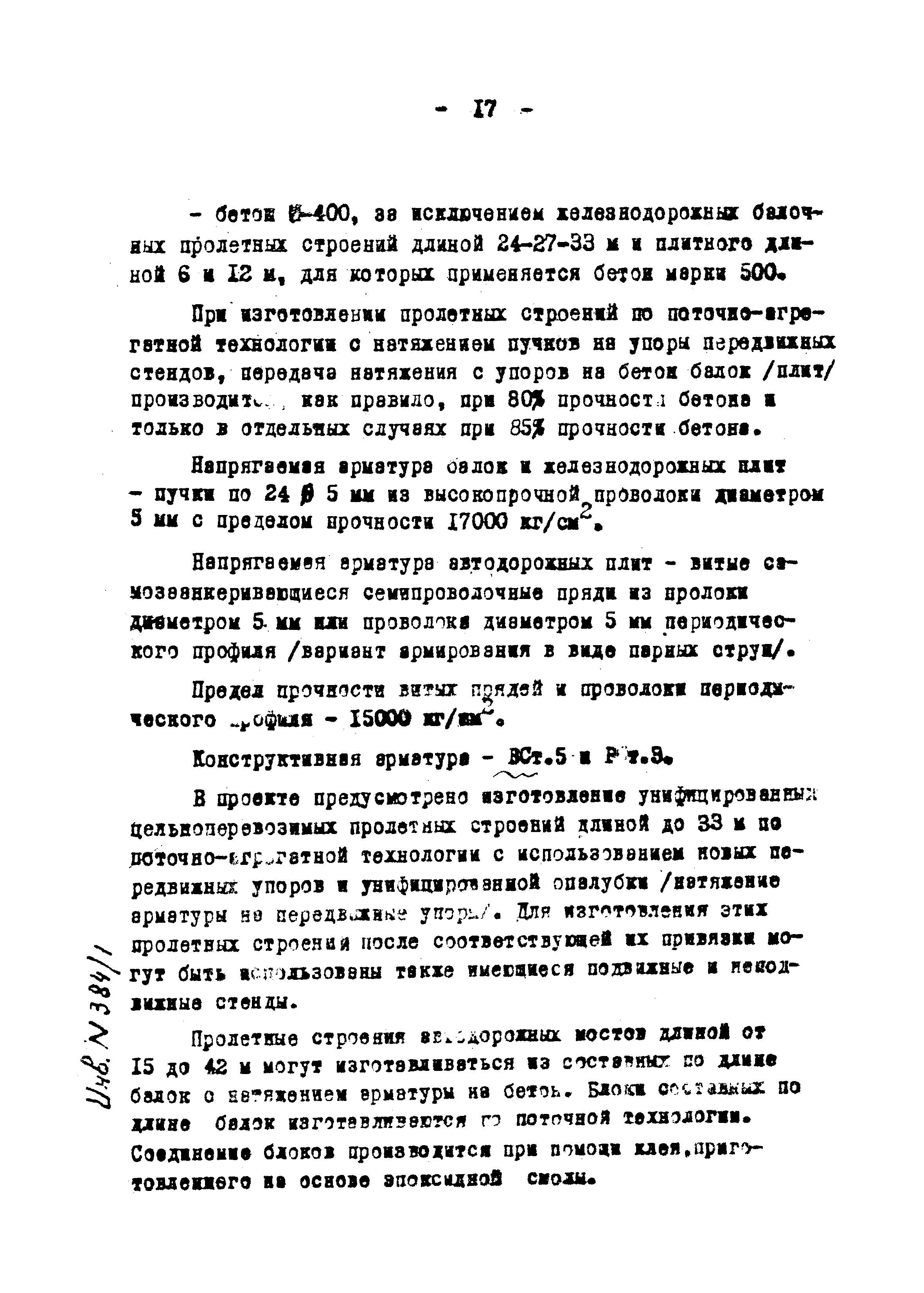 Типовой проект 501-5