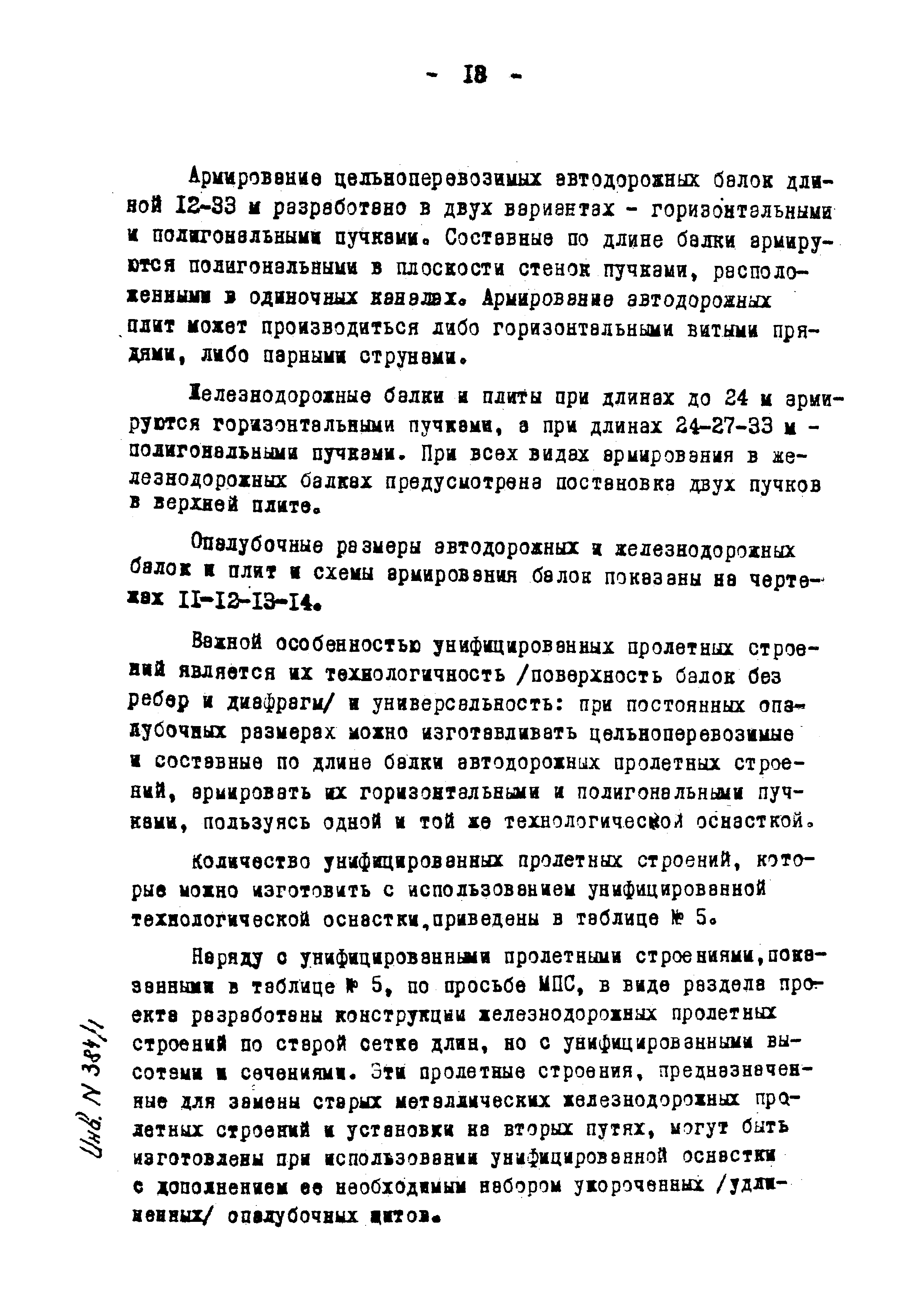 Типовой проект 501-5