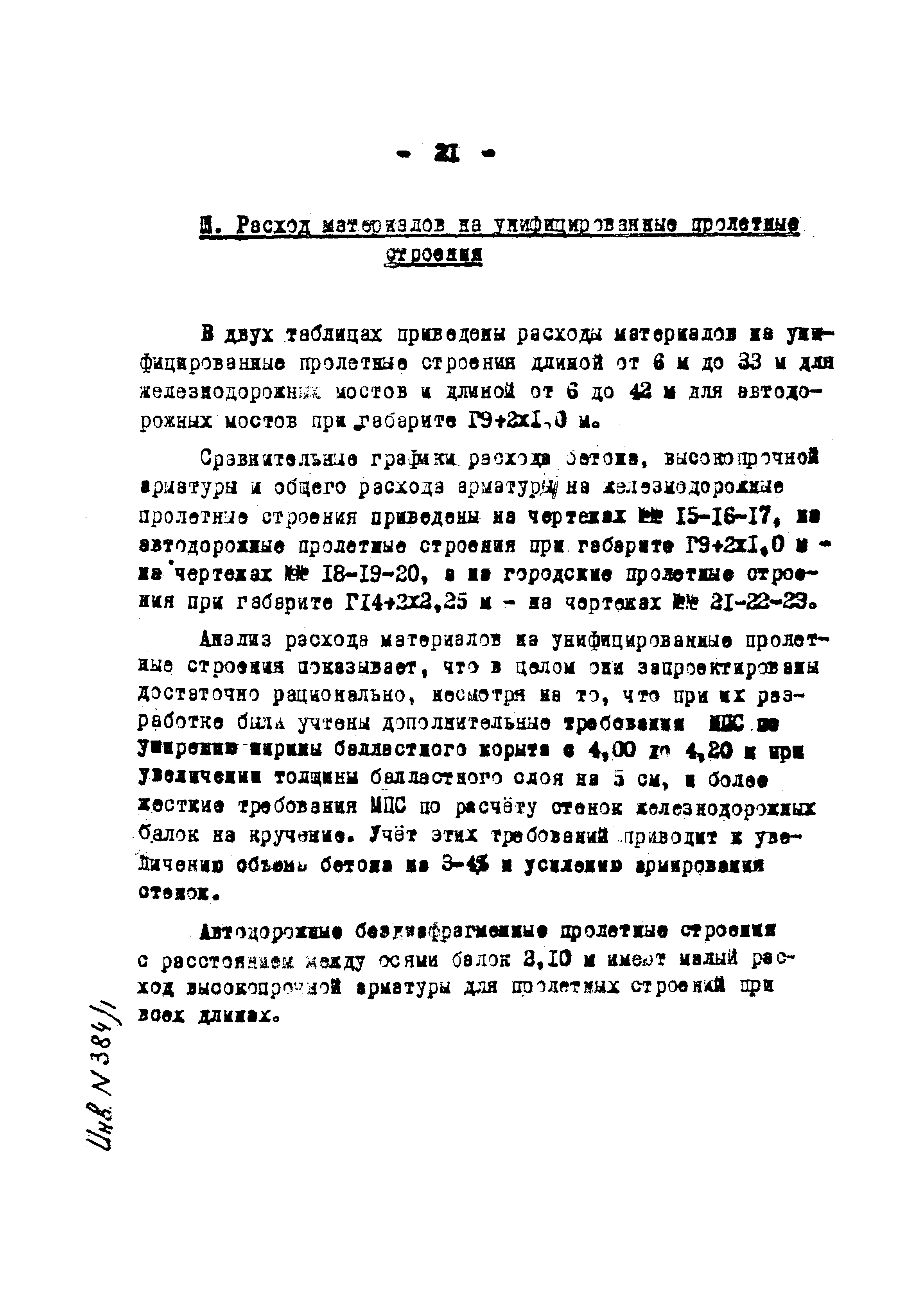Типовой проект 501-5