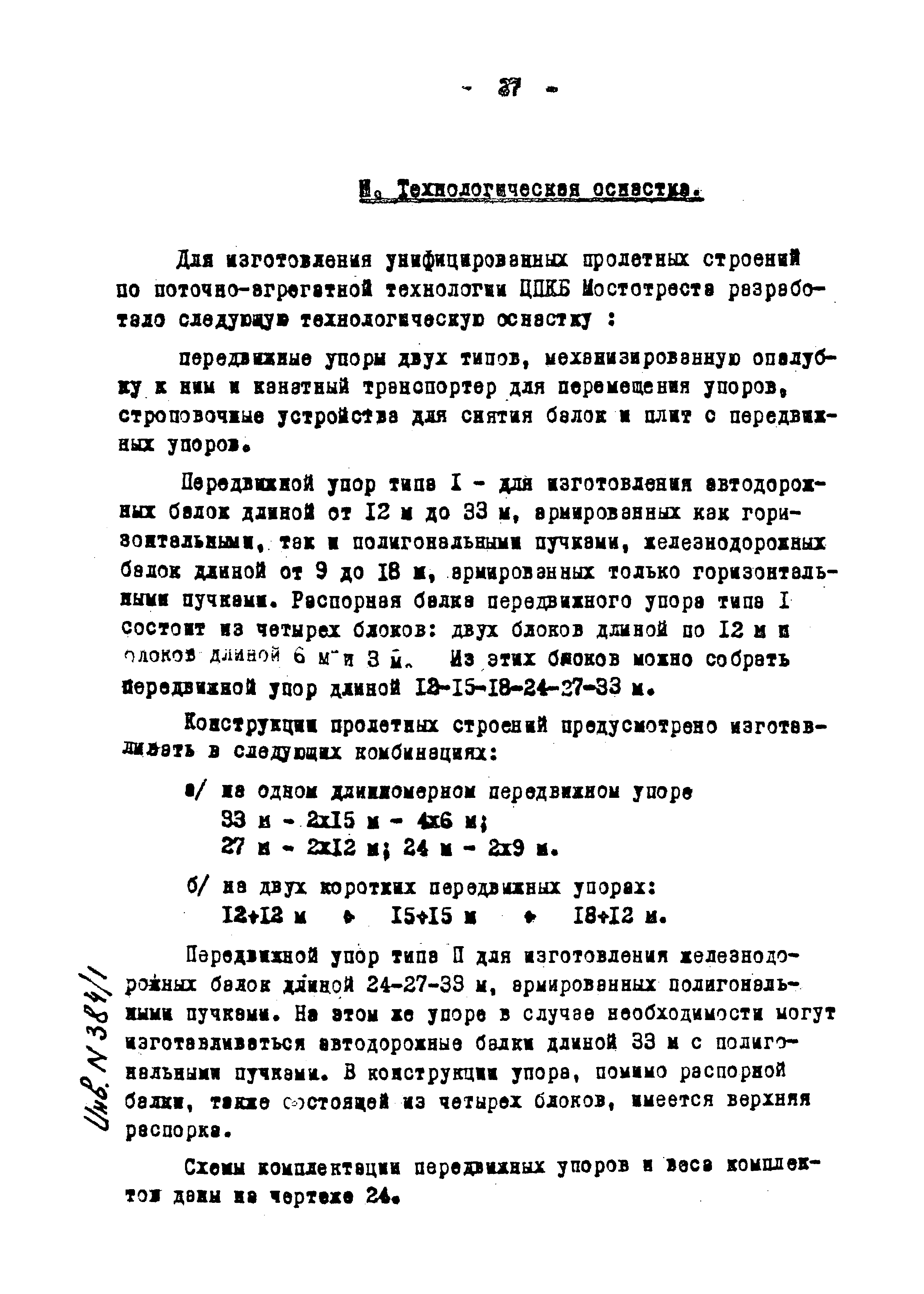 Типовой проект 501-5
