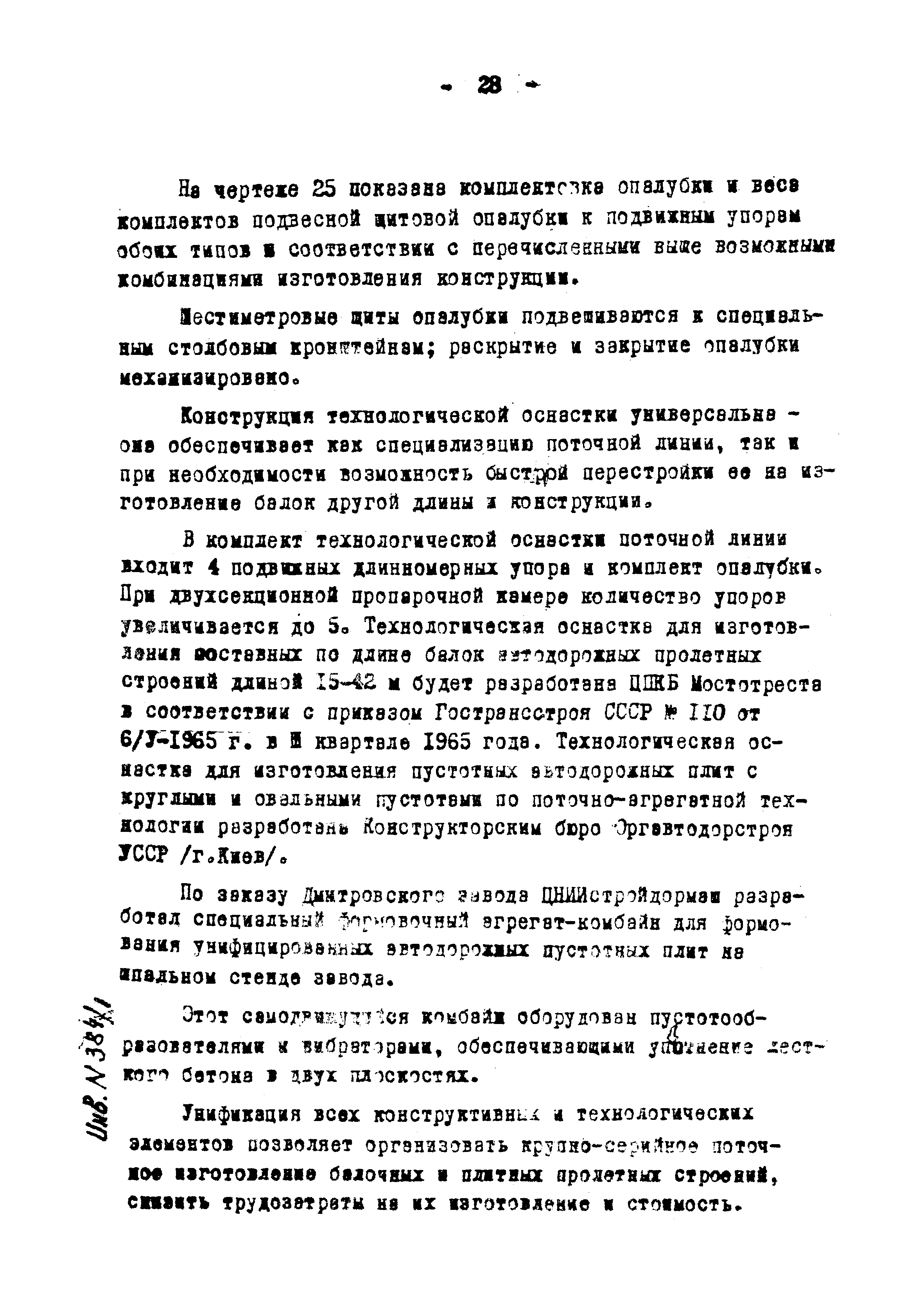 Типовой проект 501-5