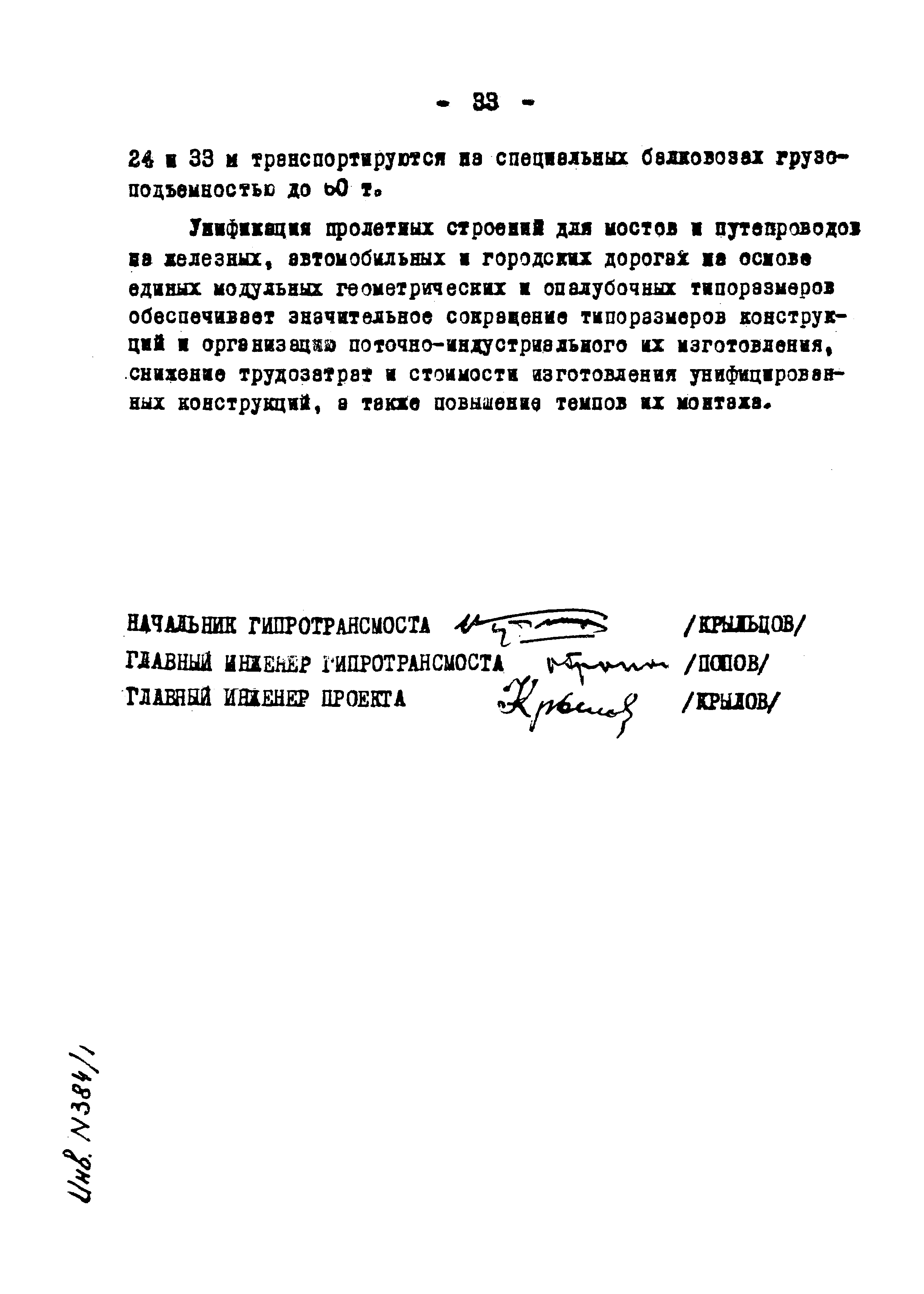Типовой проект 501-5