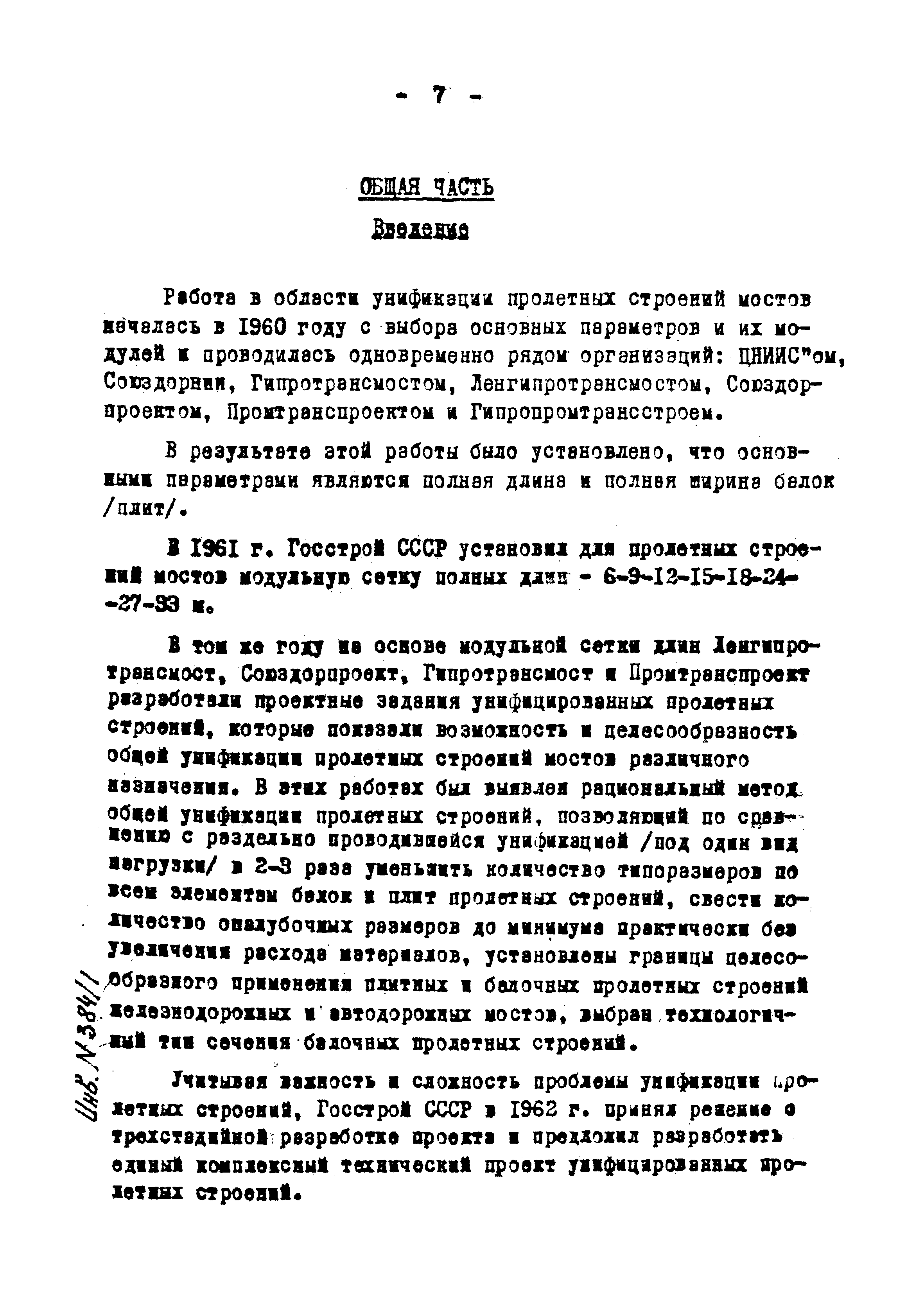 Типовой проект 501-5