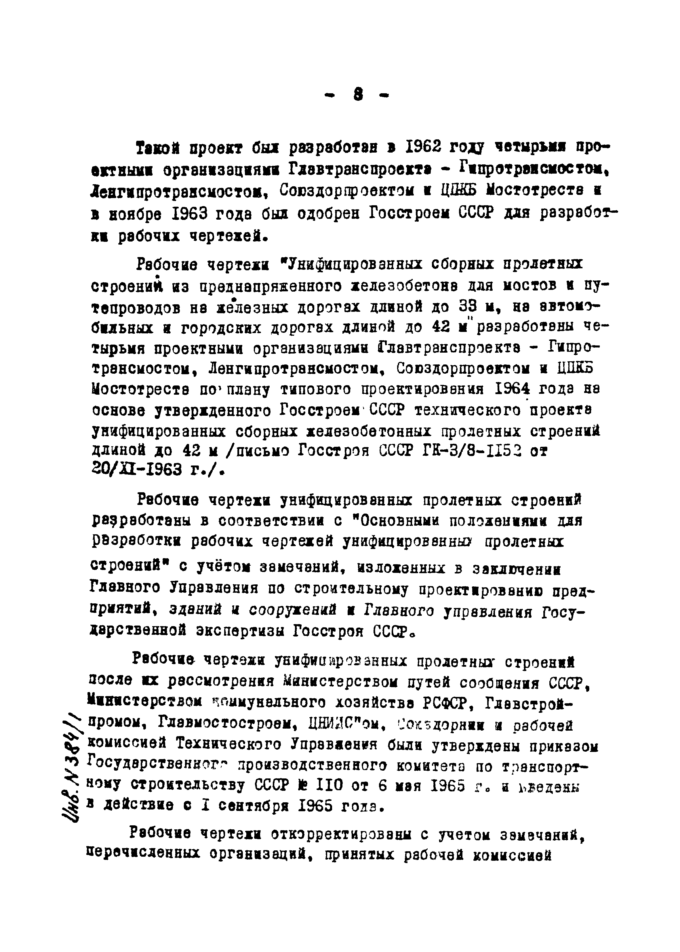 Типовой проект 501-5