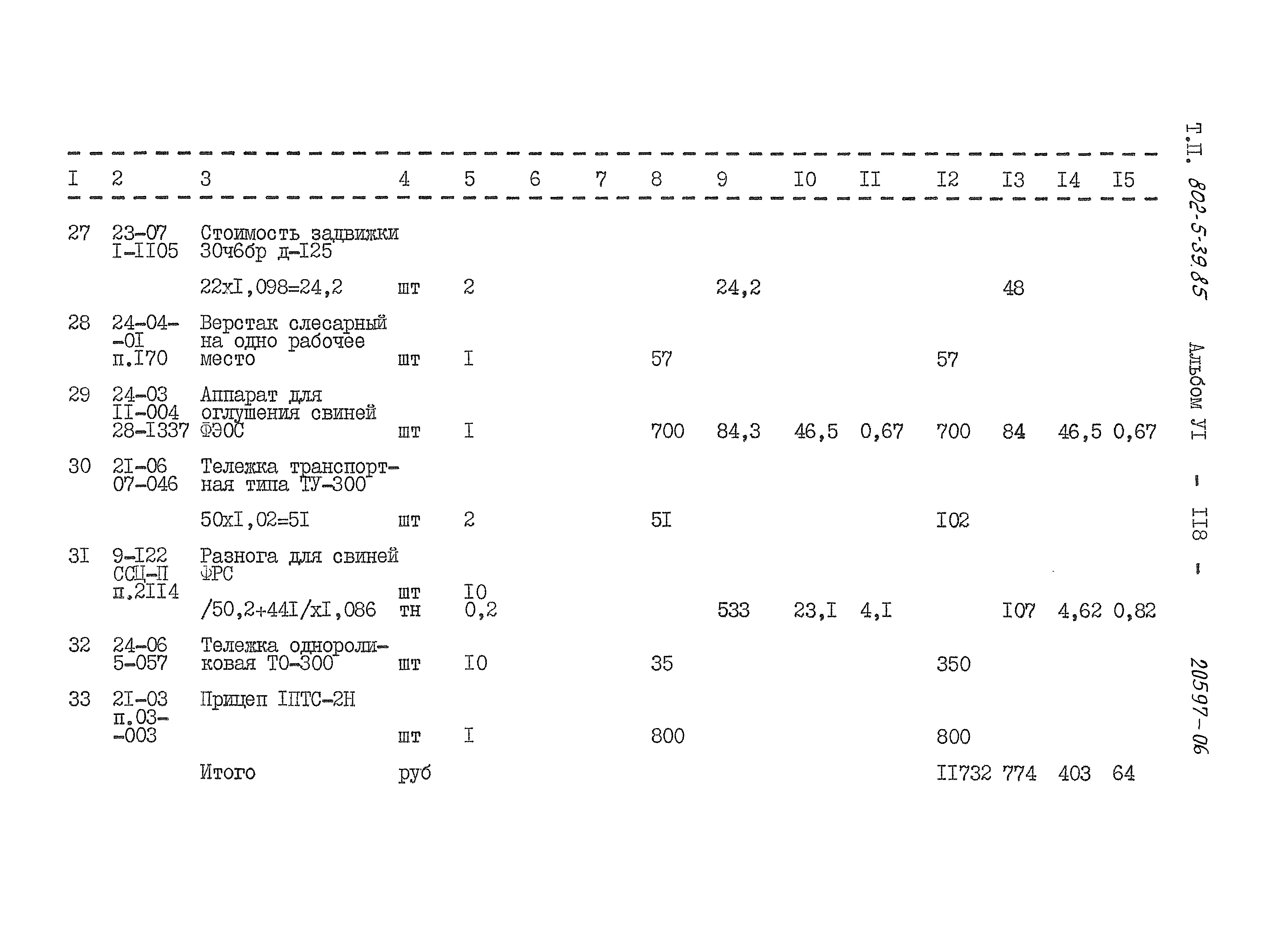 Типовой проект 802-5-39.85