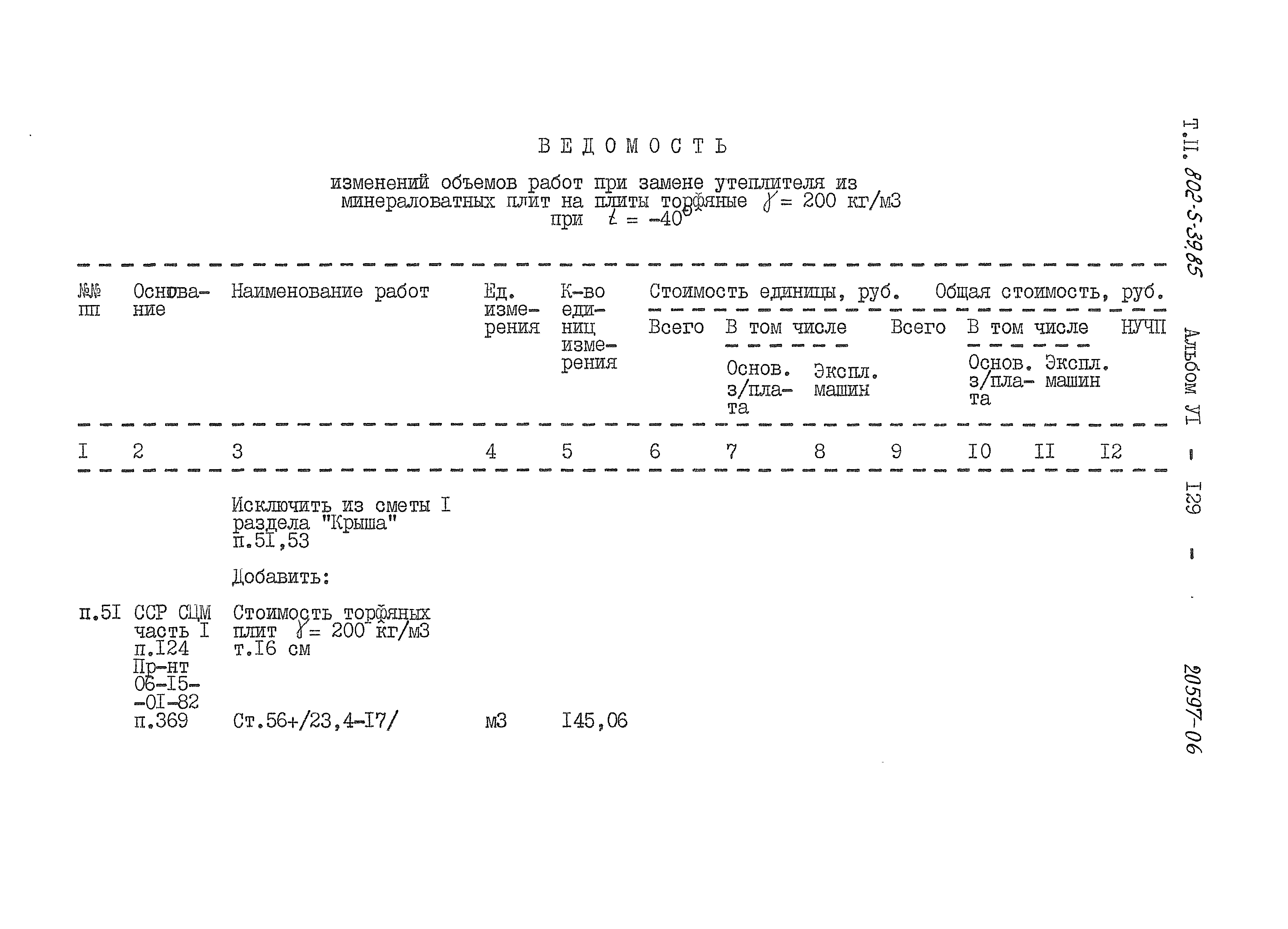 Типовой проект 802-5-39.85