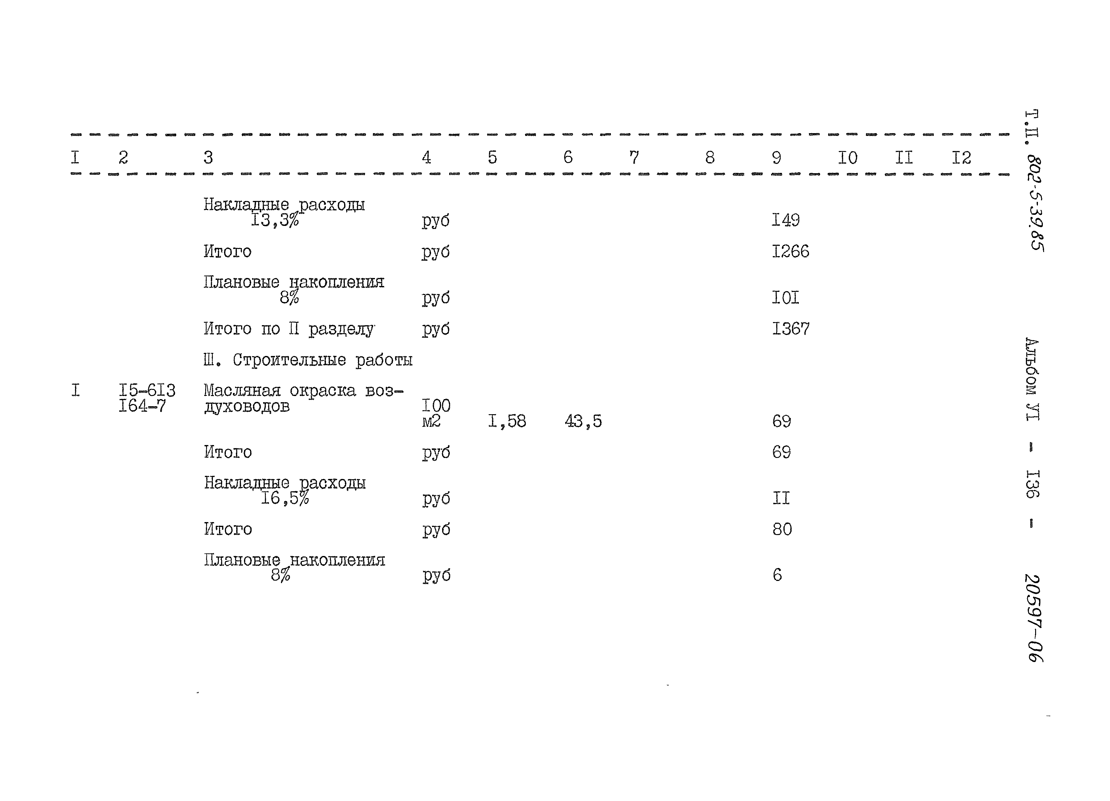 Типовой проект 802-5-39.85