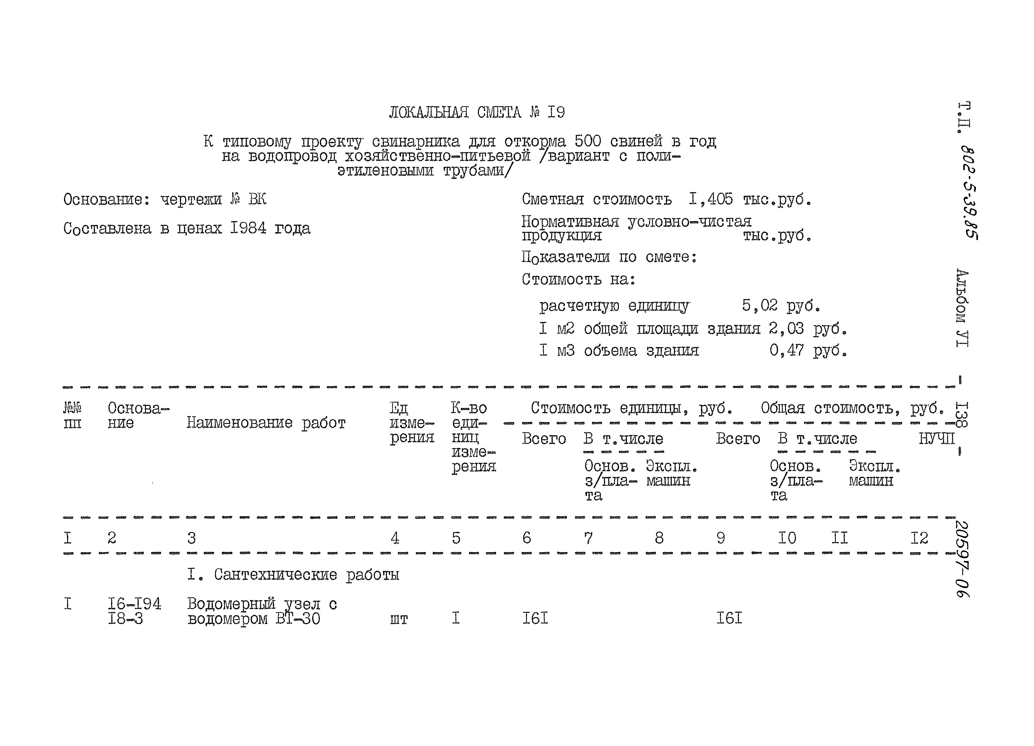 Типовой проект 802-5-39.85