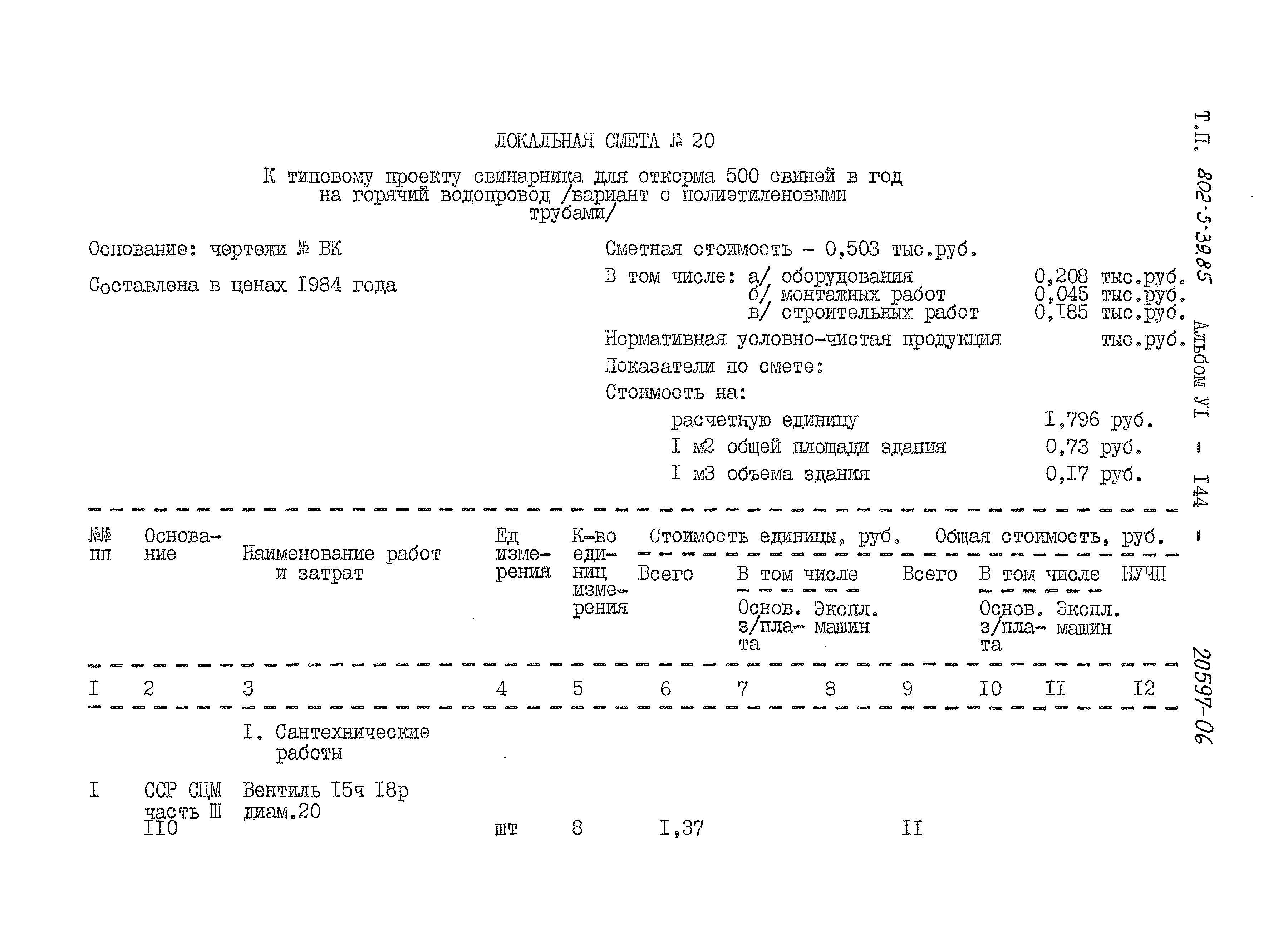 Типовой проект 802-5-39.85