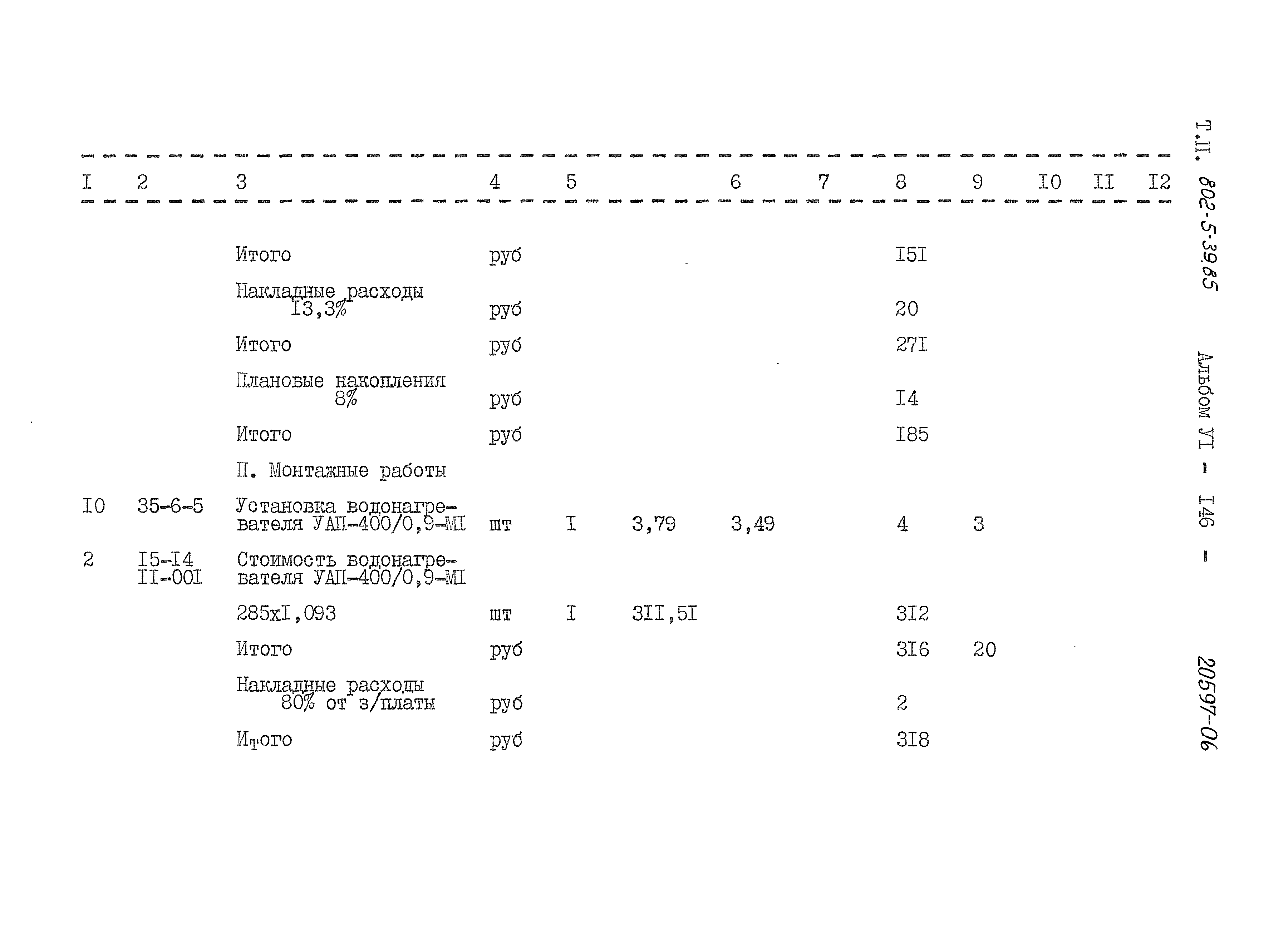 Типовой проект 802-5-39.85