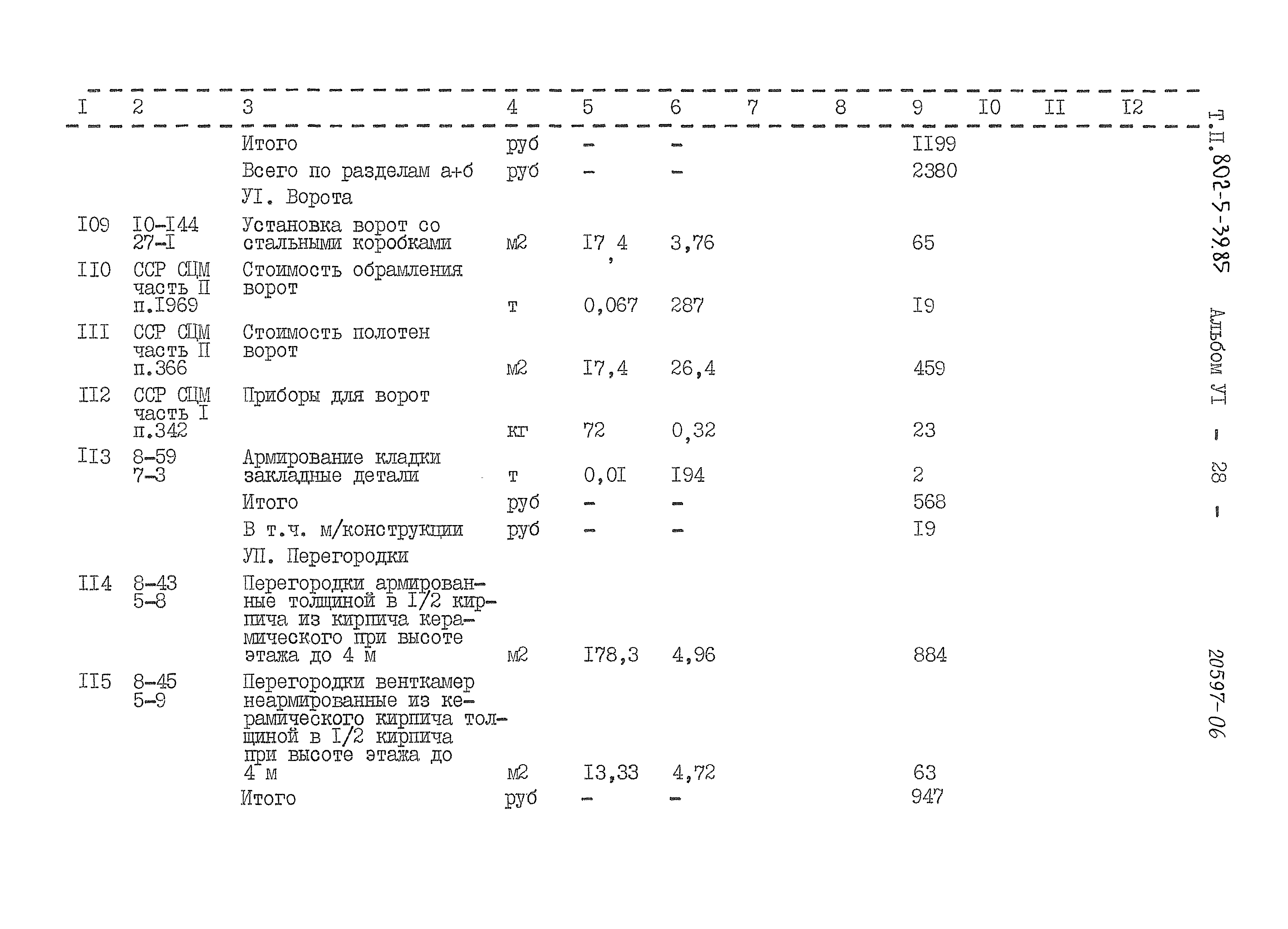 Типовой проект 802-5-39.85