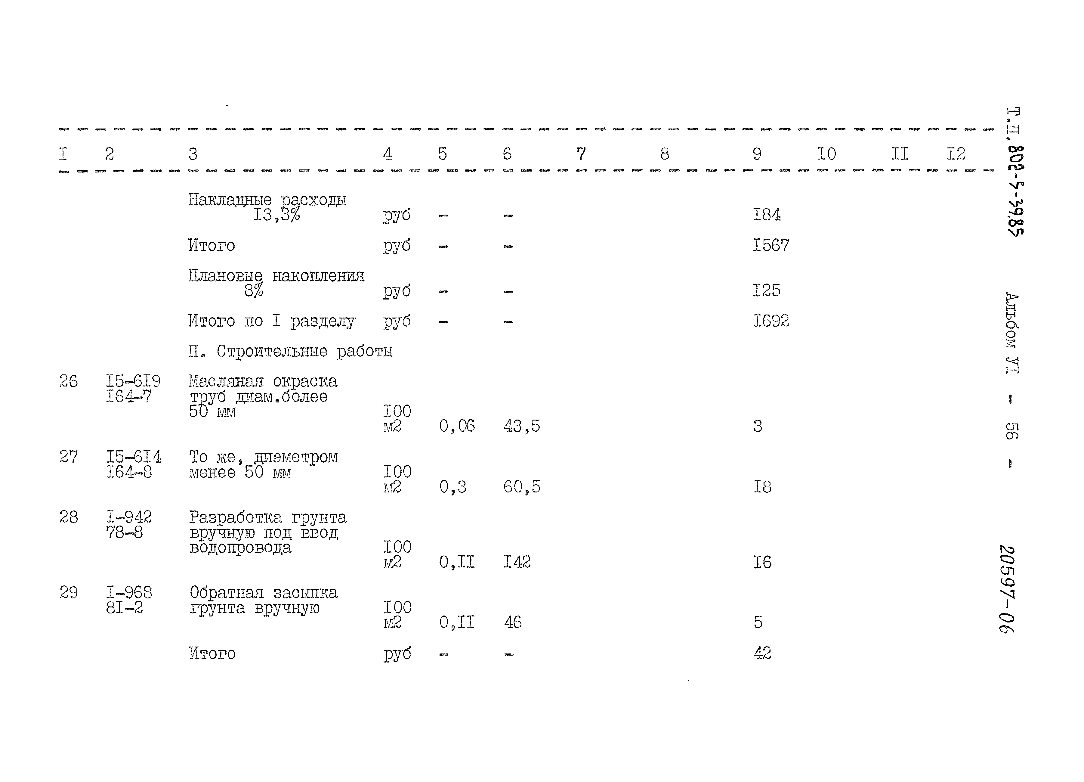 Типовой проект 802-5-39.85