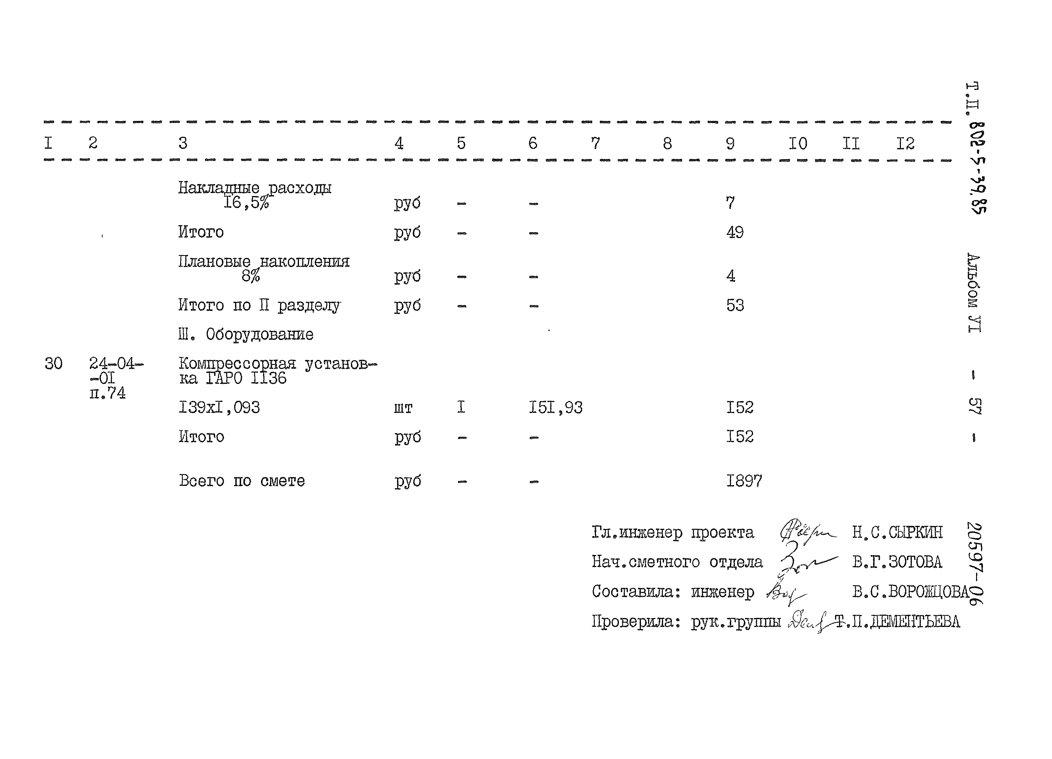 Типовой проект 802-5-39.85