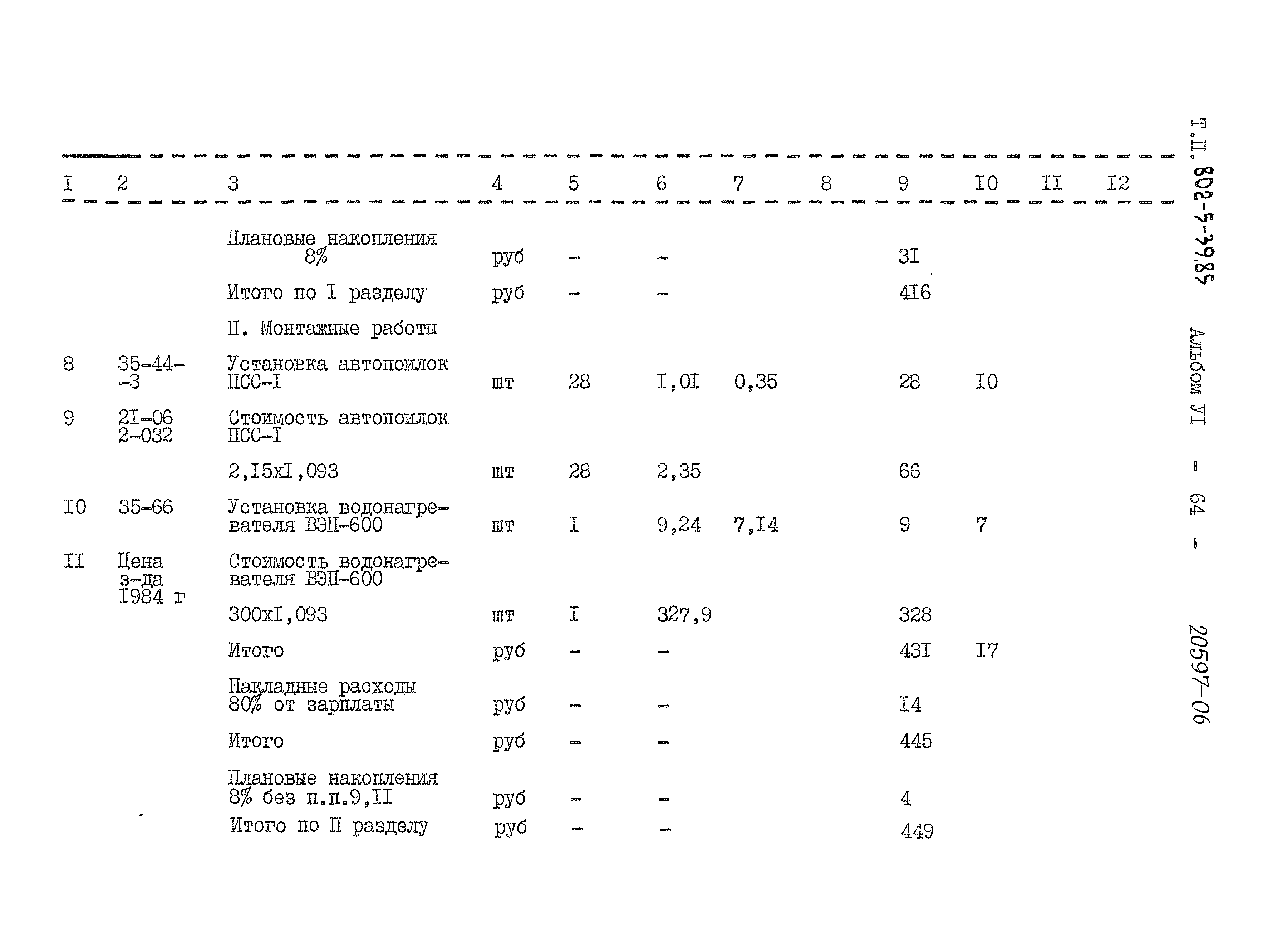 Типовой проект 802-5-39.85