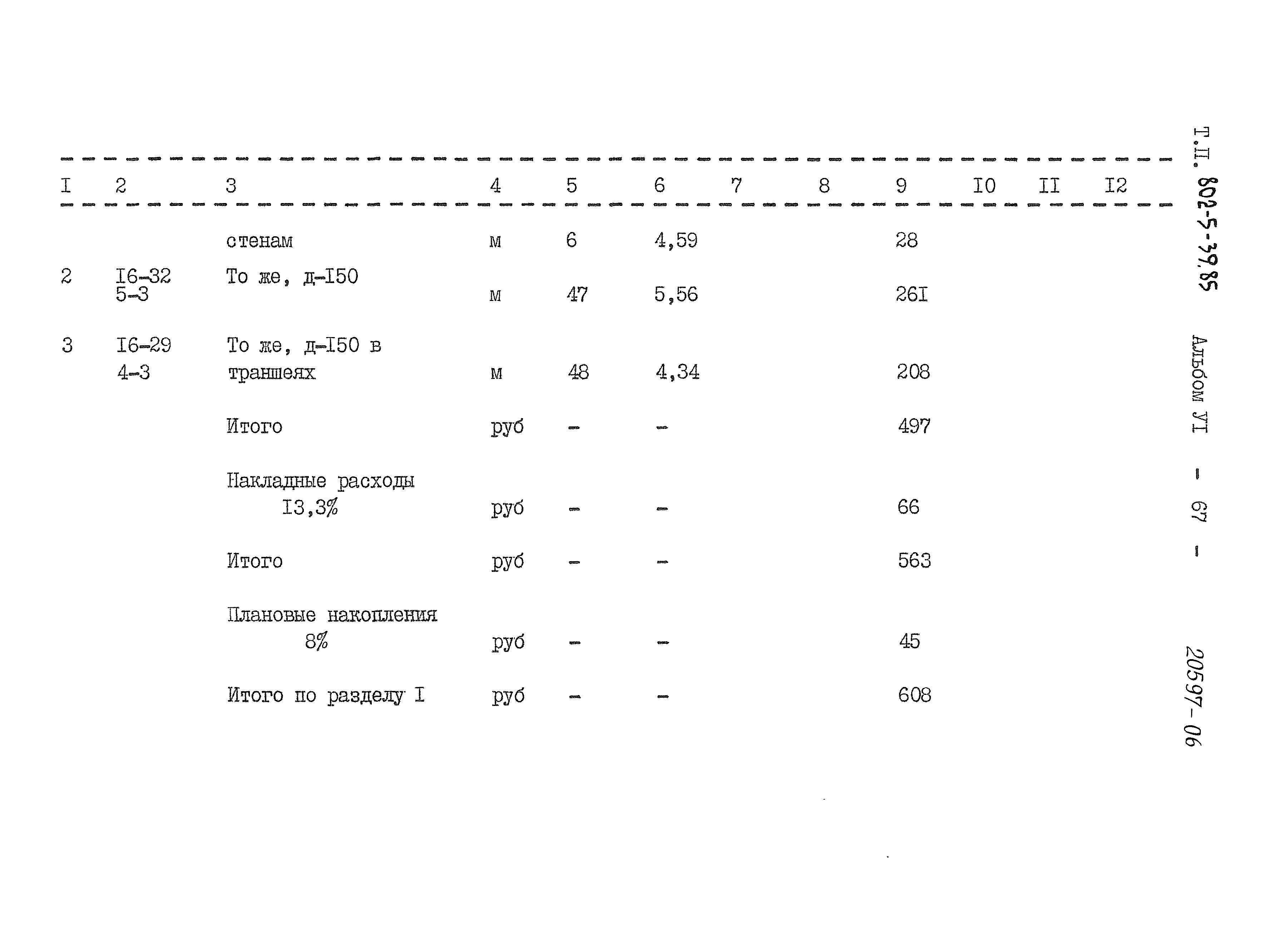 Типовой проект 802-5-39.85