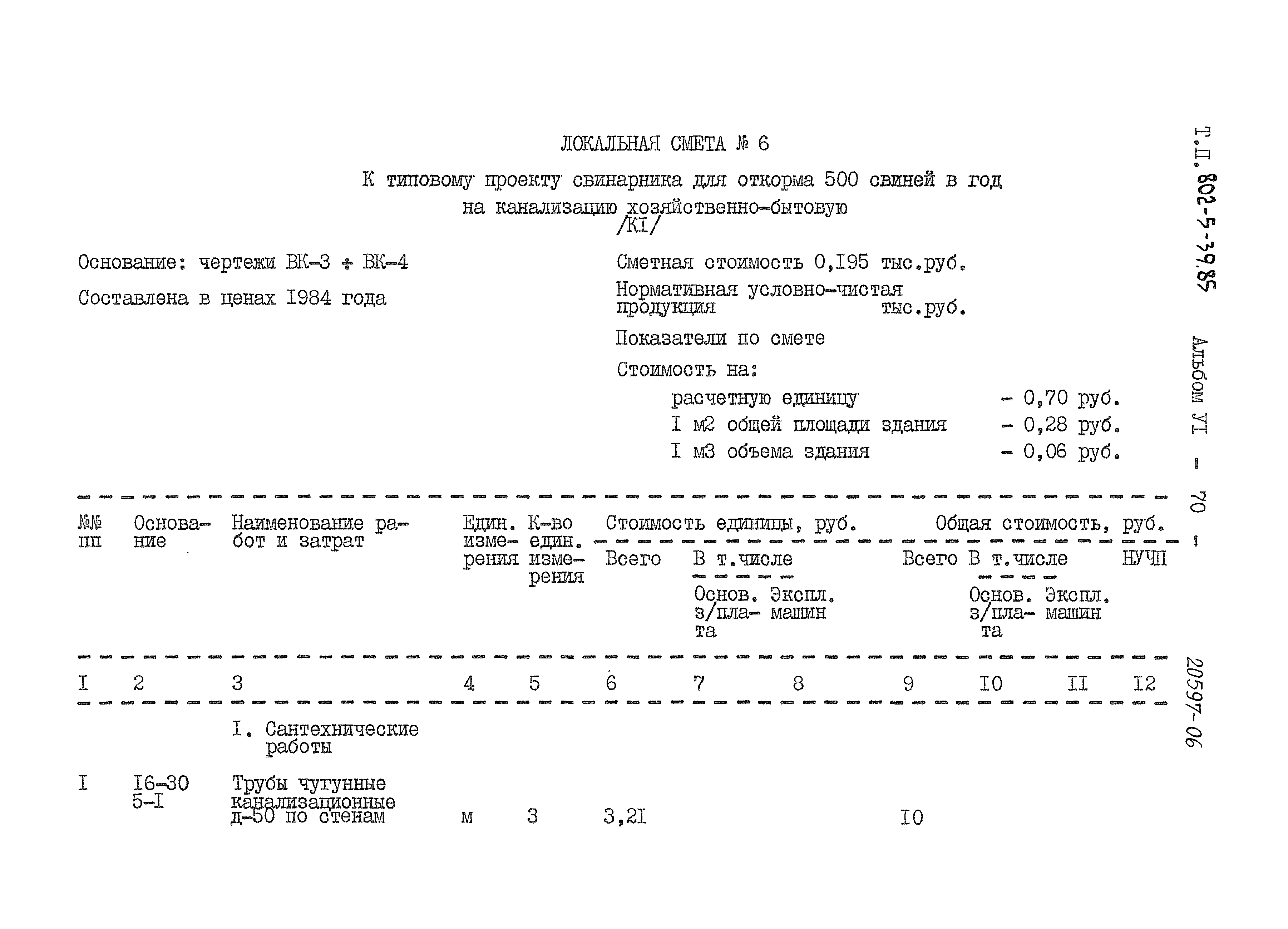 Типовой проект 802-5-39.85