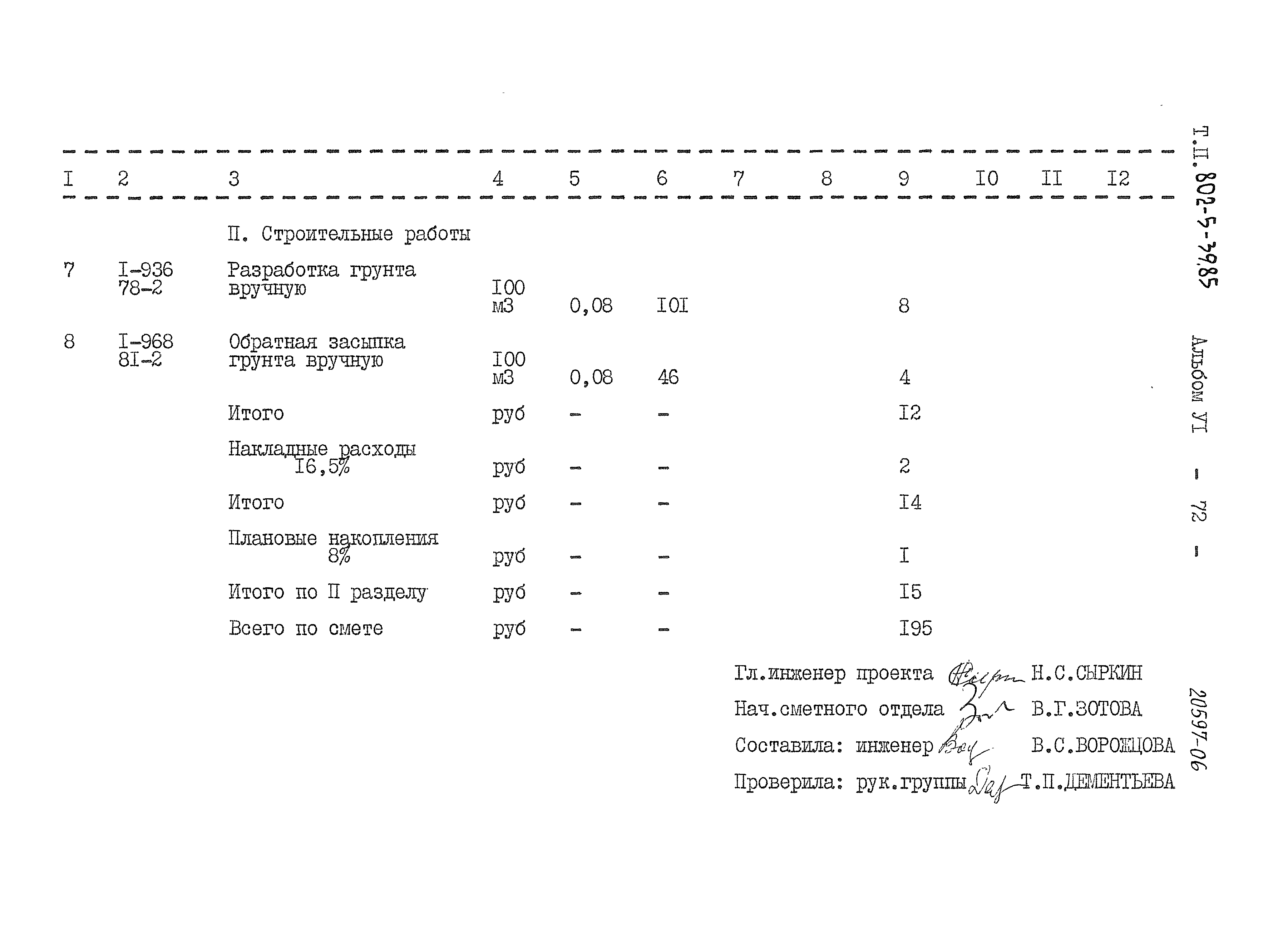 Типовой проект 802-5-39.85