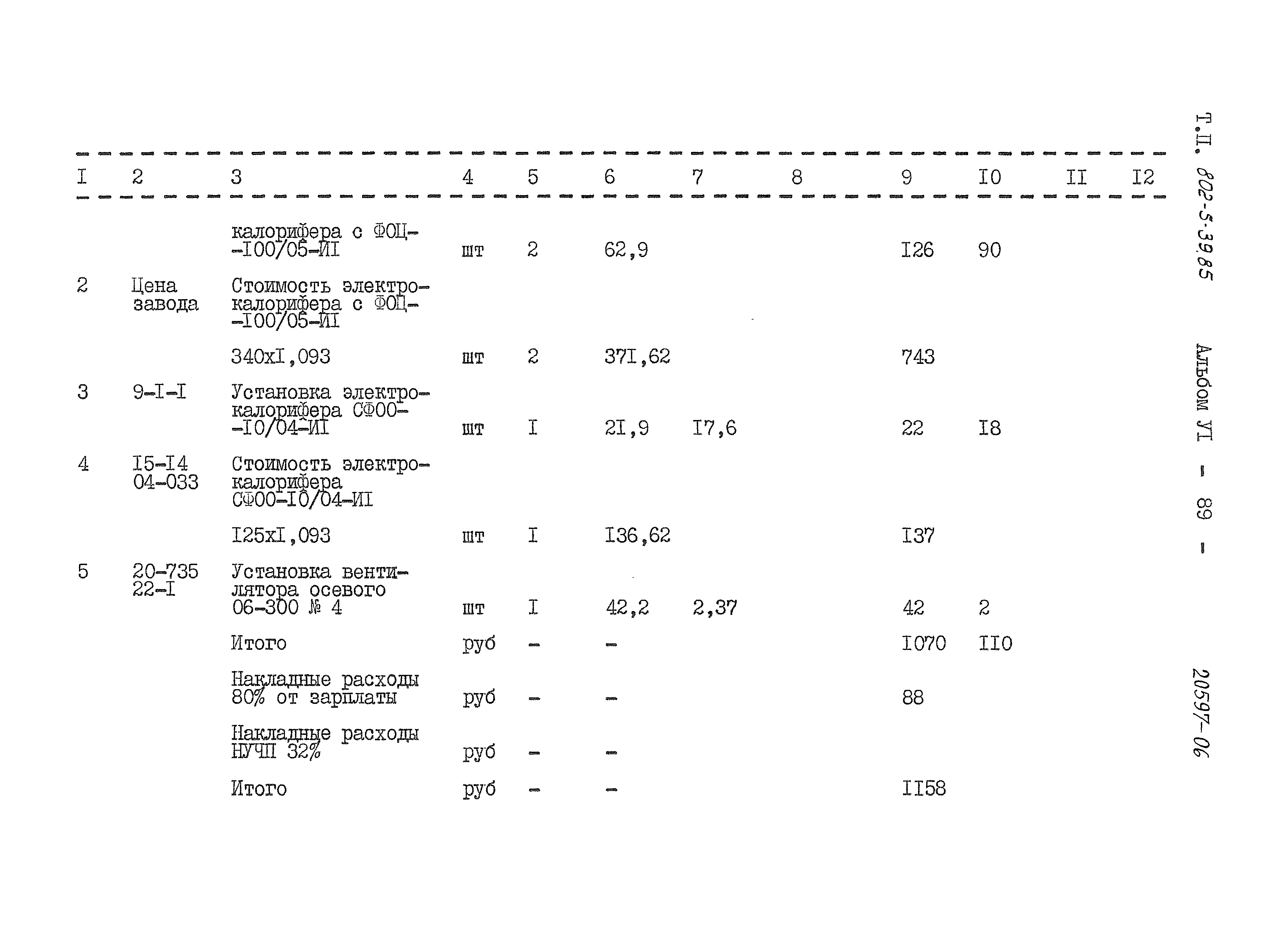 Типовой проект 802-5-39.85